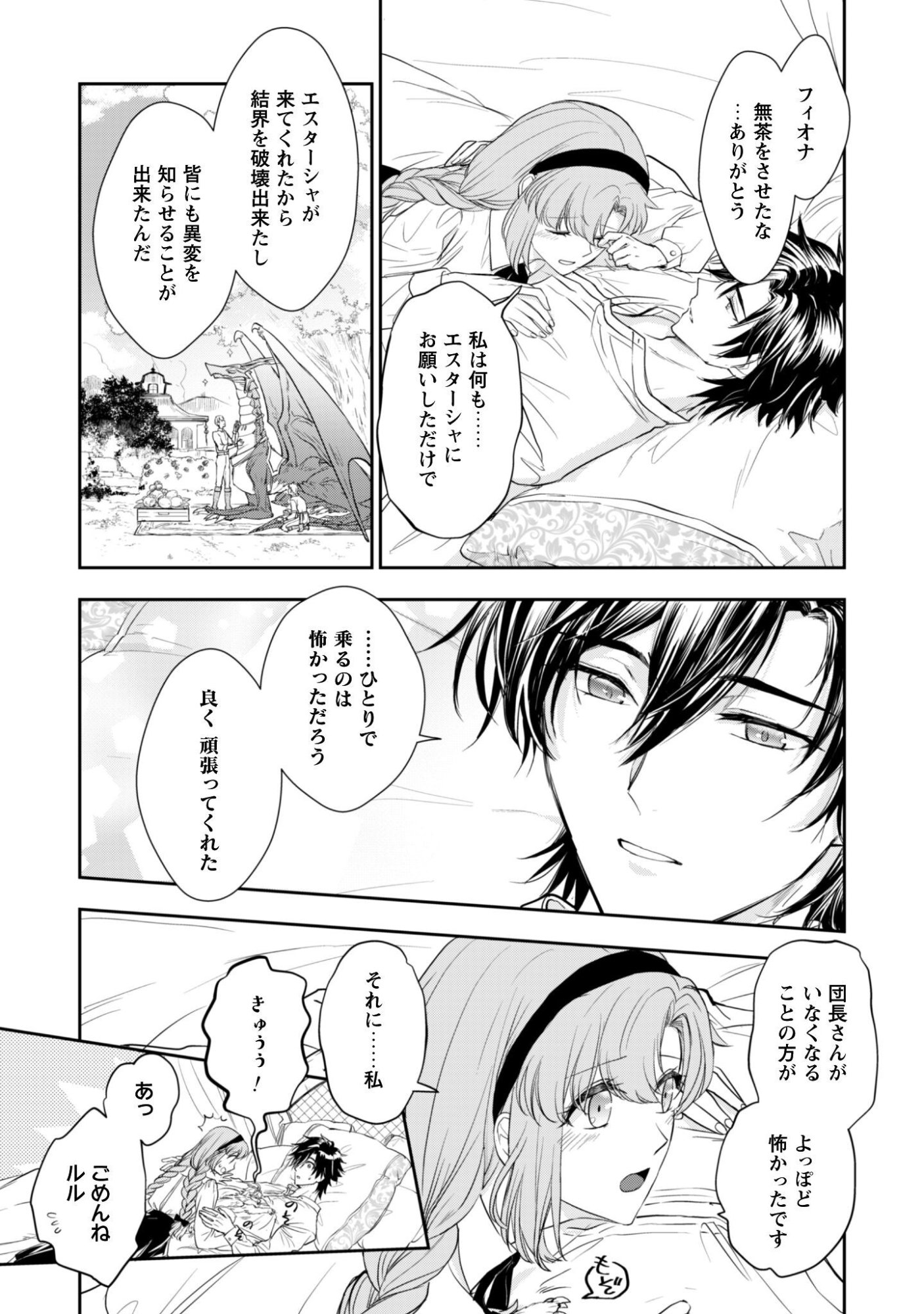 Ryuu Kishi-sama to Hajimeru Mofumofu Kotatsu no Sewagakari Chap 12.2 - Pic 15