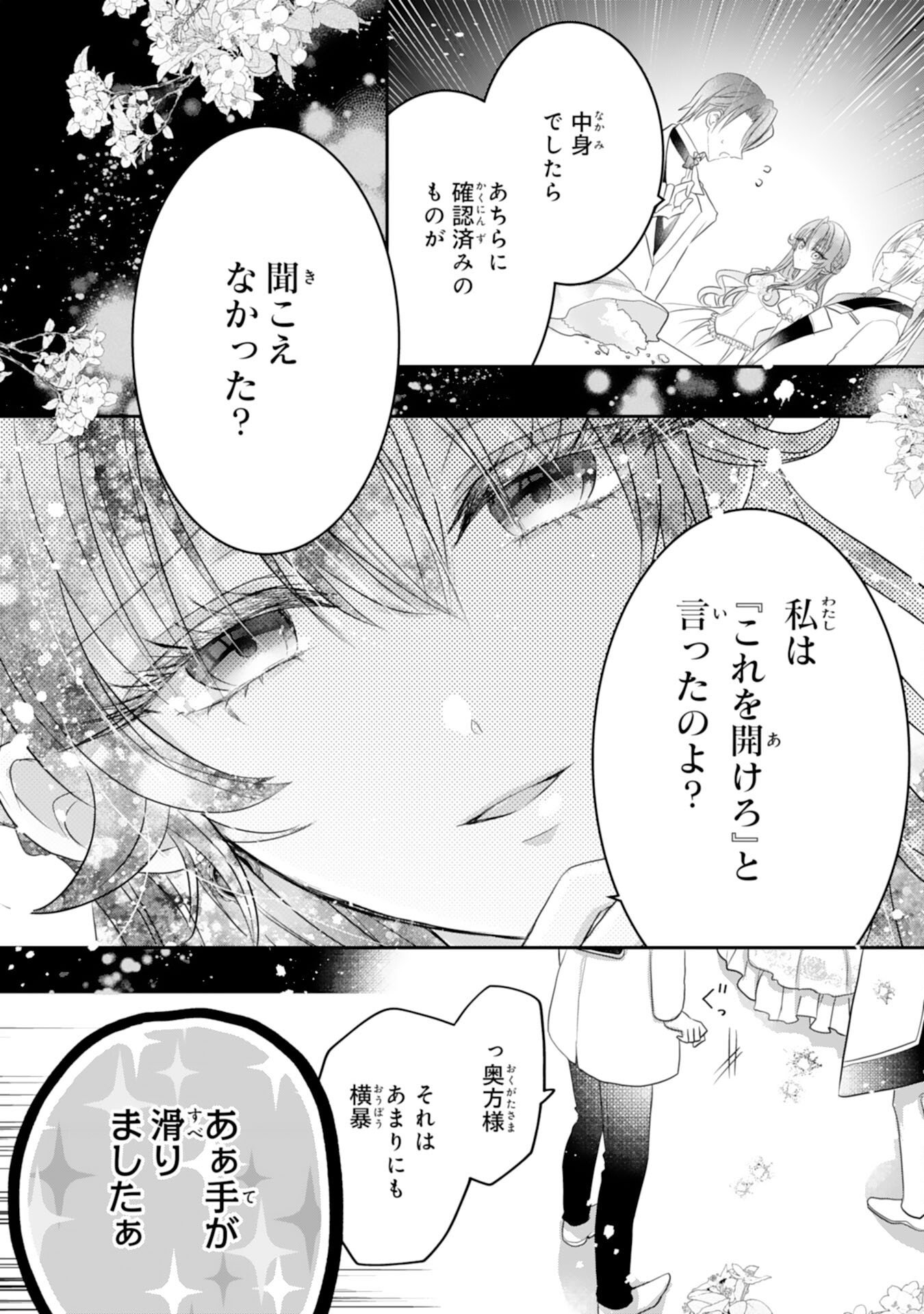 KONYAKU HAKI SARETA KOSHAKU REIJO HA REITETSU KOKUO NO DEKIAI WO SHINJINAI Chap 9 - Pic 20