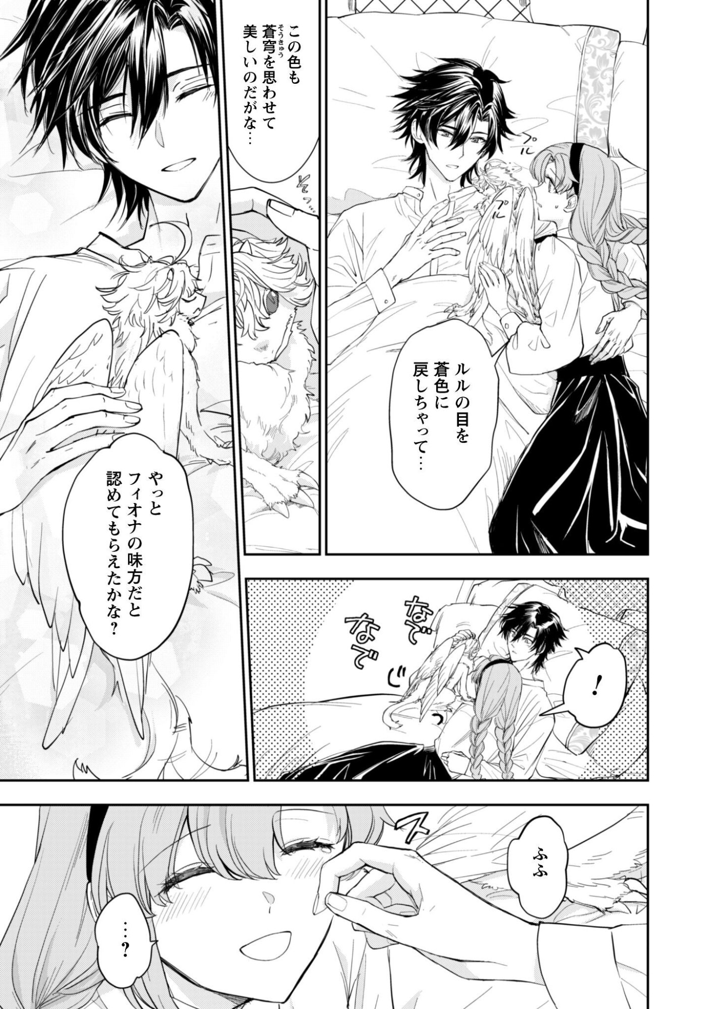 Ryuu Kishi-sama to Hajimeru Mofumofu Kotatsu no Sewagakari Chap 12.2 - Pic 16