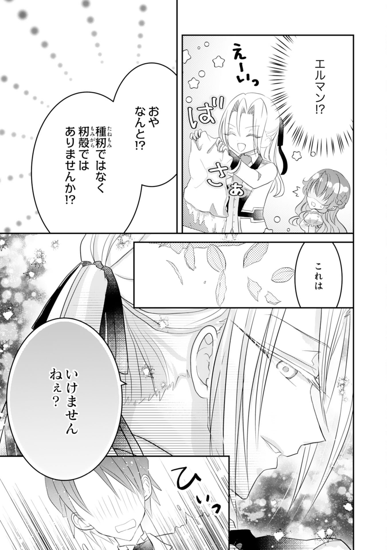 KONYAKU HAKI SARETA KOSHAKU REIJO HA REITETSU KOKUO NO DEKIAI WO SHINJINAI Chap 9 - Pic 21