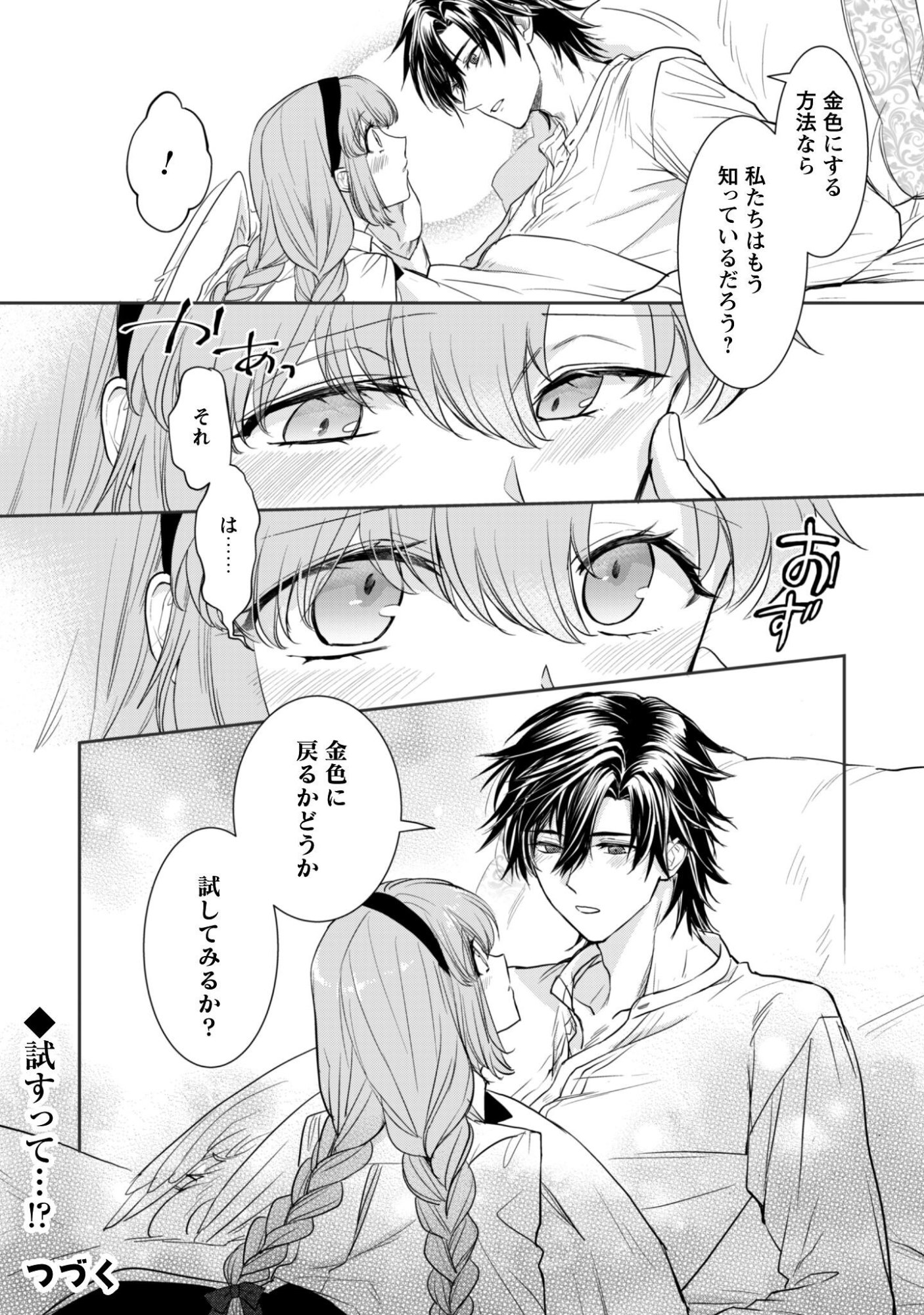 Ryuu Kishi-sama to Hajimeru Mofumofu Kotatsu no Sewagakari Chap 12.2 - Pic 17