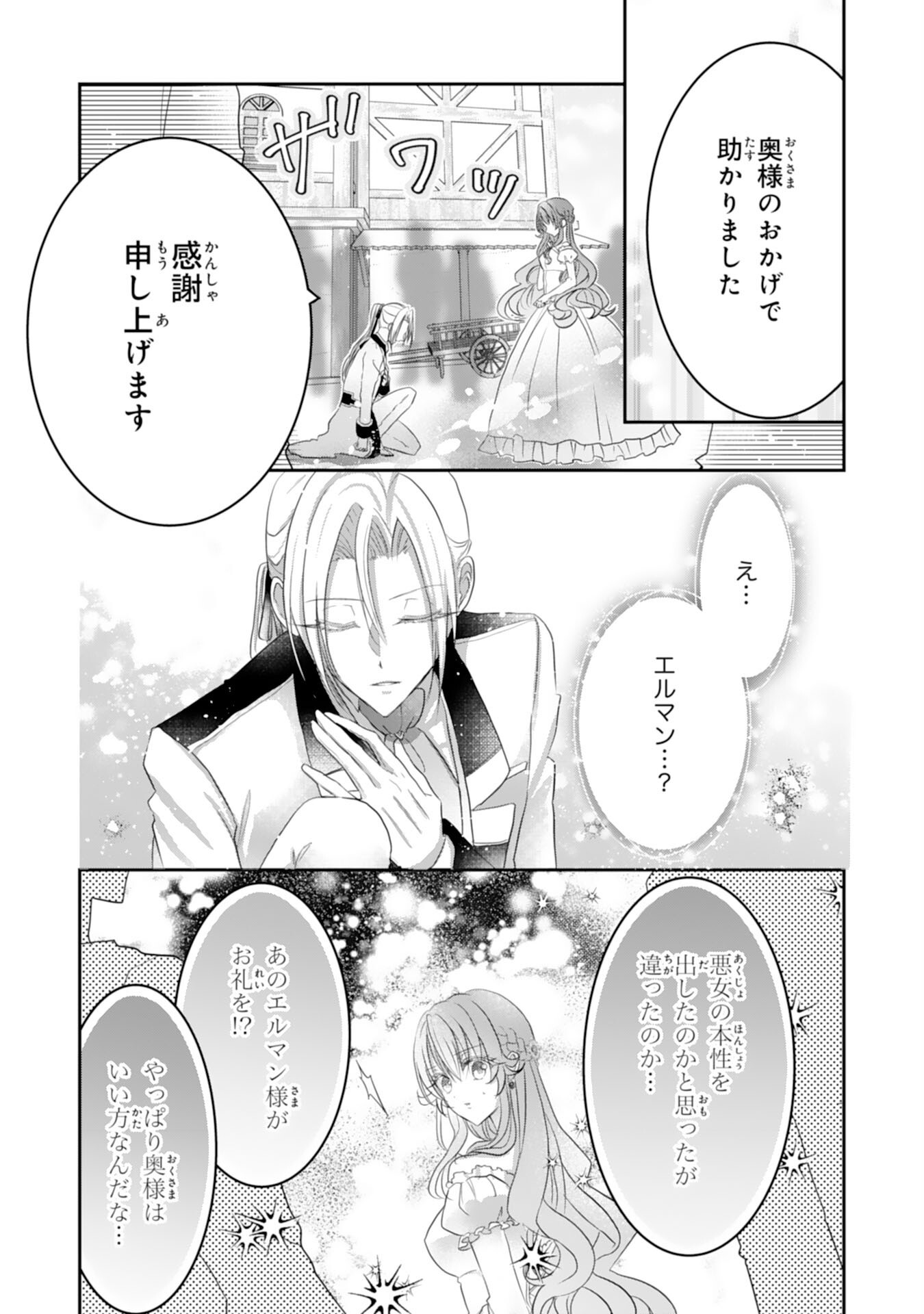 KONYAKU HAKI SARETA KOSHAKU REIJO HA REITETSU KOKUO NO DEKIAI WO SHINJINAI Chap 9 - Pic 22