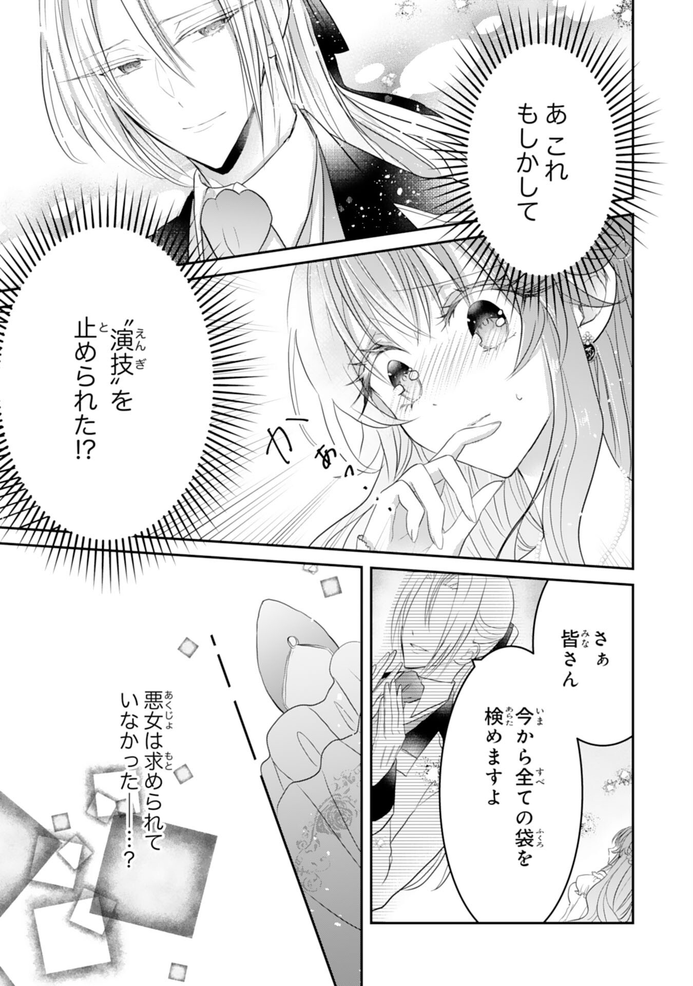 KONYAKU HAKI SARETA KOSHAKU REIJO HA REITETSU KOKUO NO DEKIAI WO SHINJINAI Chap 9 - Pic 23