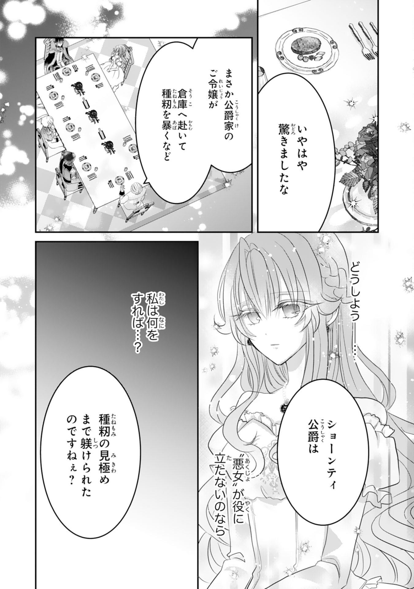 KONYAKU HAKI SARETA KOSHAKU REIJO HA REITETSU KOKUO NO DEKIAI WO SHINJINAI Chap 9 - Pic 24