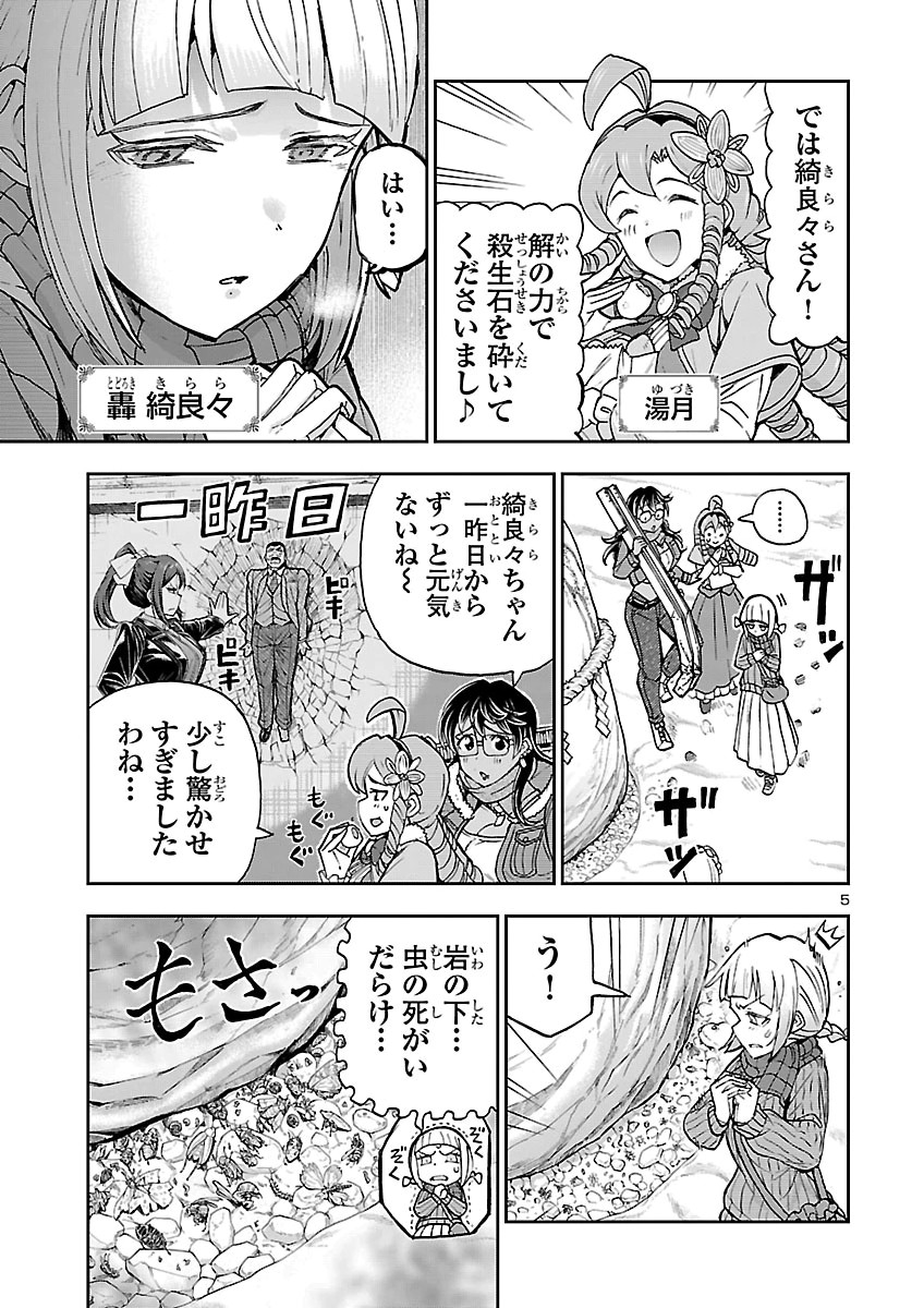 TODOROKI DAIMARU NO KIKAI TAIKEN-DAN Chap 18 - Pic 5