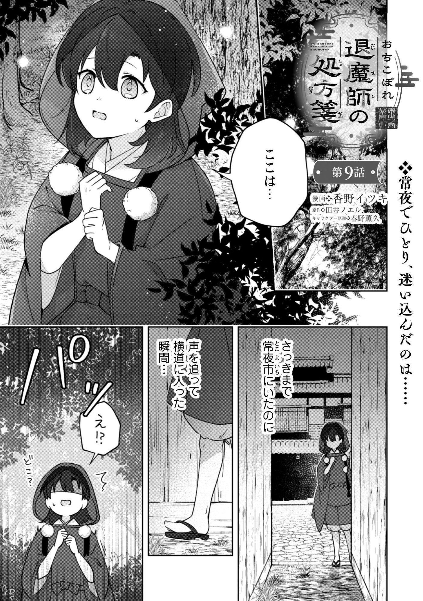 Ochikoborezusa Ma Shi No Shohosen Chap 9 - Pic 2