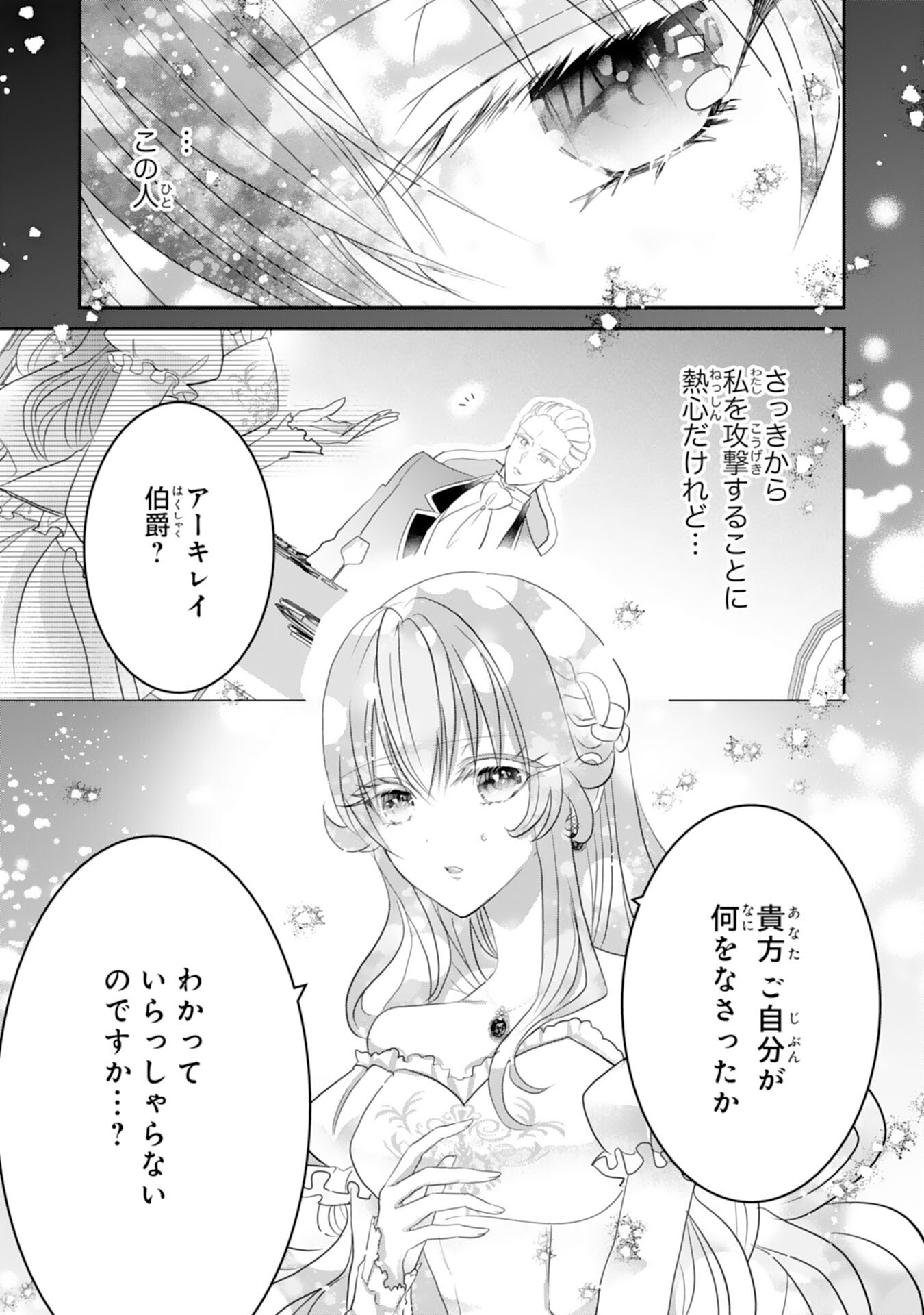 KONYAKU HAKI SARETA KOSHAKU REIJO HA REITETSU KOKUO NO DEKIAI WO SHINJINAI Chap 9 - Pic 25