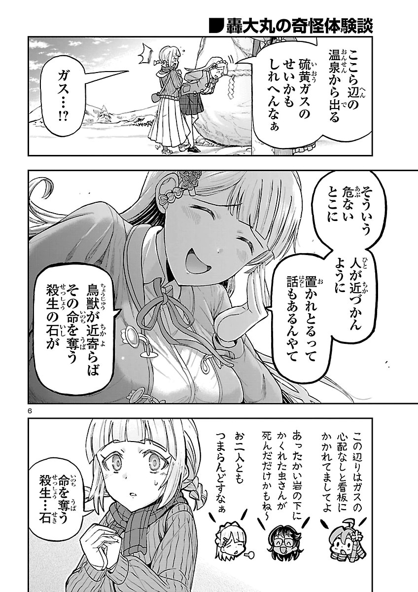 TODOROKI DAIMARU NO KIKAI TAIKEN-DAN Chap 18 - Pic 6