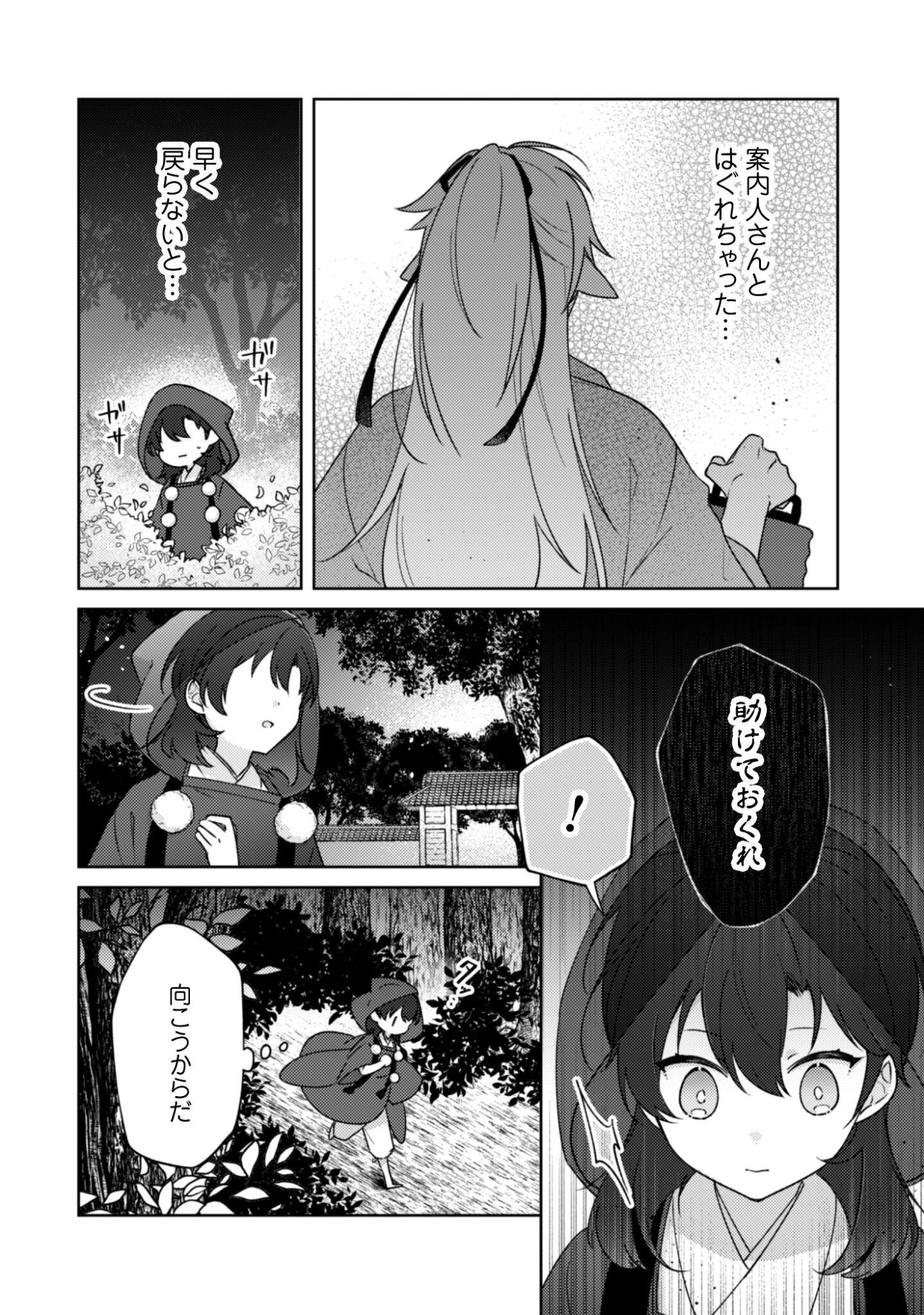 Ochikoborezusa Ma Shi No Shohosen Chap 9 - Pic 3