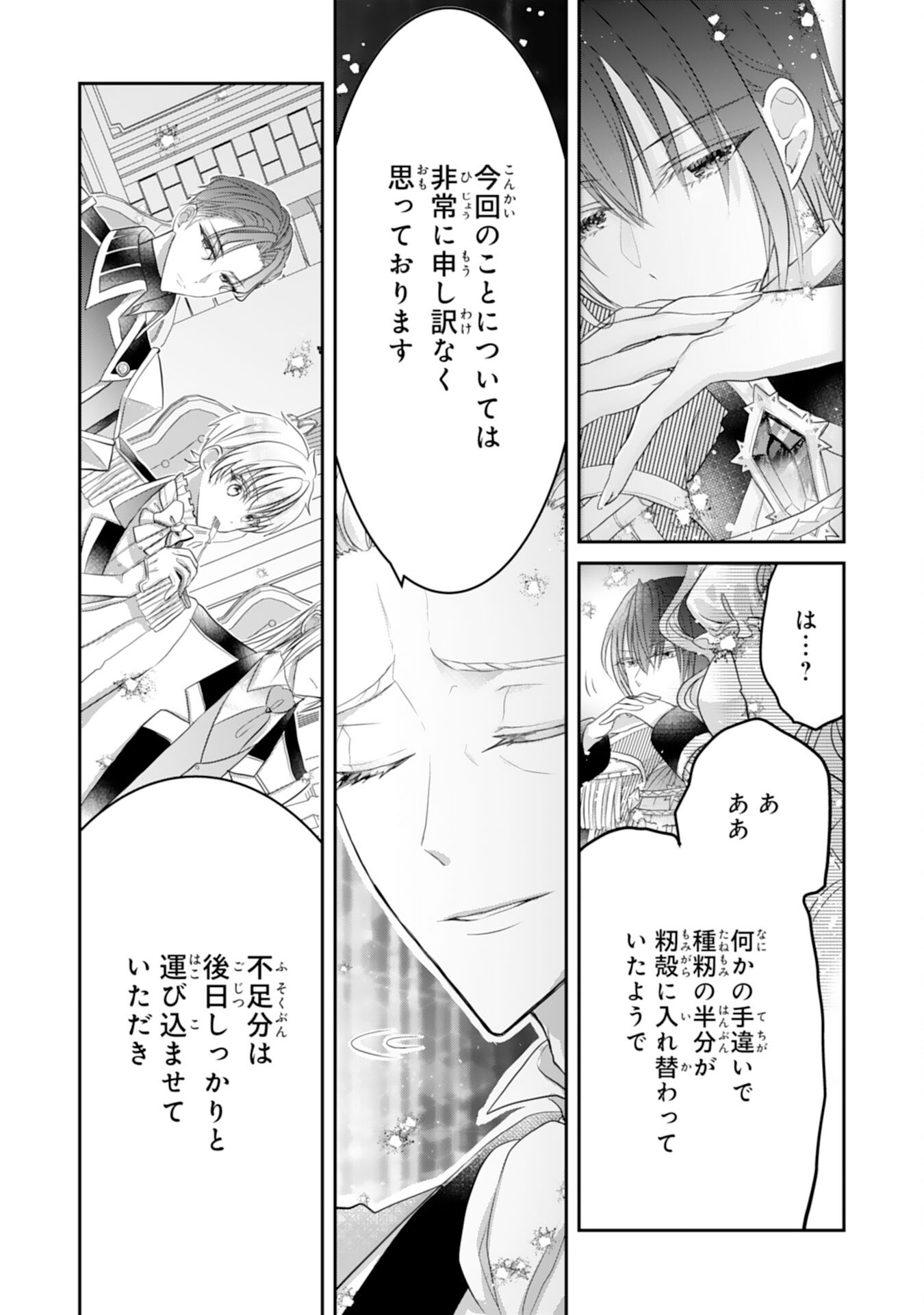 KONYAKU HAKI SARETA KOSHAKU REIJO HA REITETSU KOKUO NO DEKIAI WO SHINJINAI Chap 9 - Pic 26