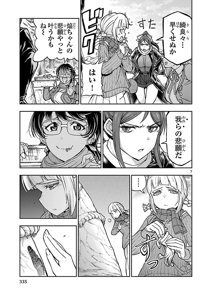 TODOROKI DAIMARU NO KIKAI TAIKEN-DAN Chap 18 - Pic 7