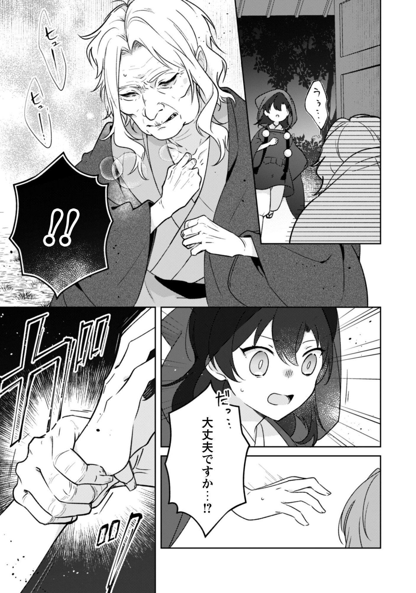 Ochikoborezusa Ma Shi No Shohosen Chap 9 - Pic 4