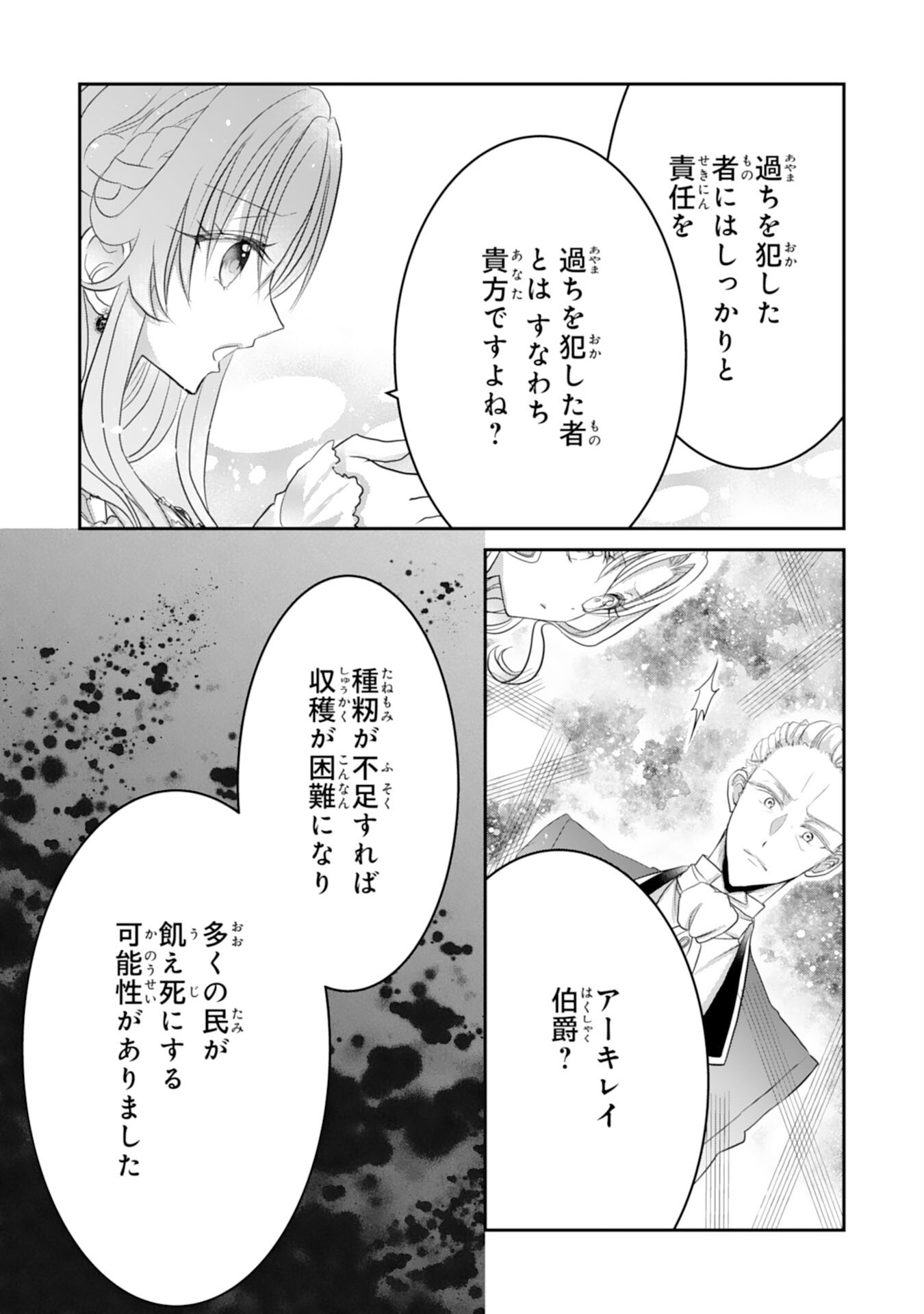 KONYAKU HAKI SARETA KOSHAKU REIJO HA REITETSU KOKUO NO DEKIAI WO SHINJINAI Chap 9 - Pic 27