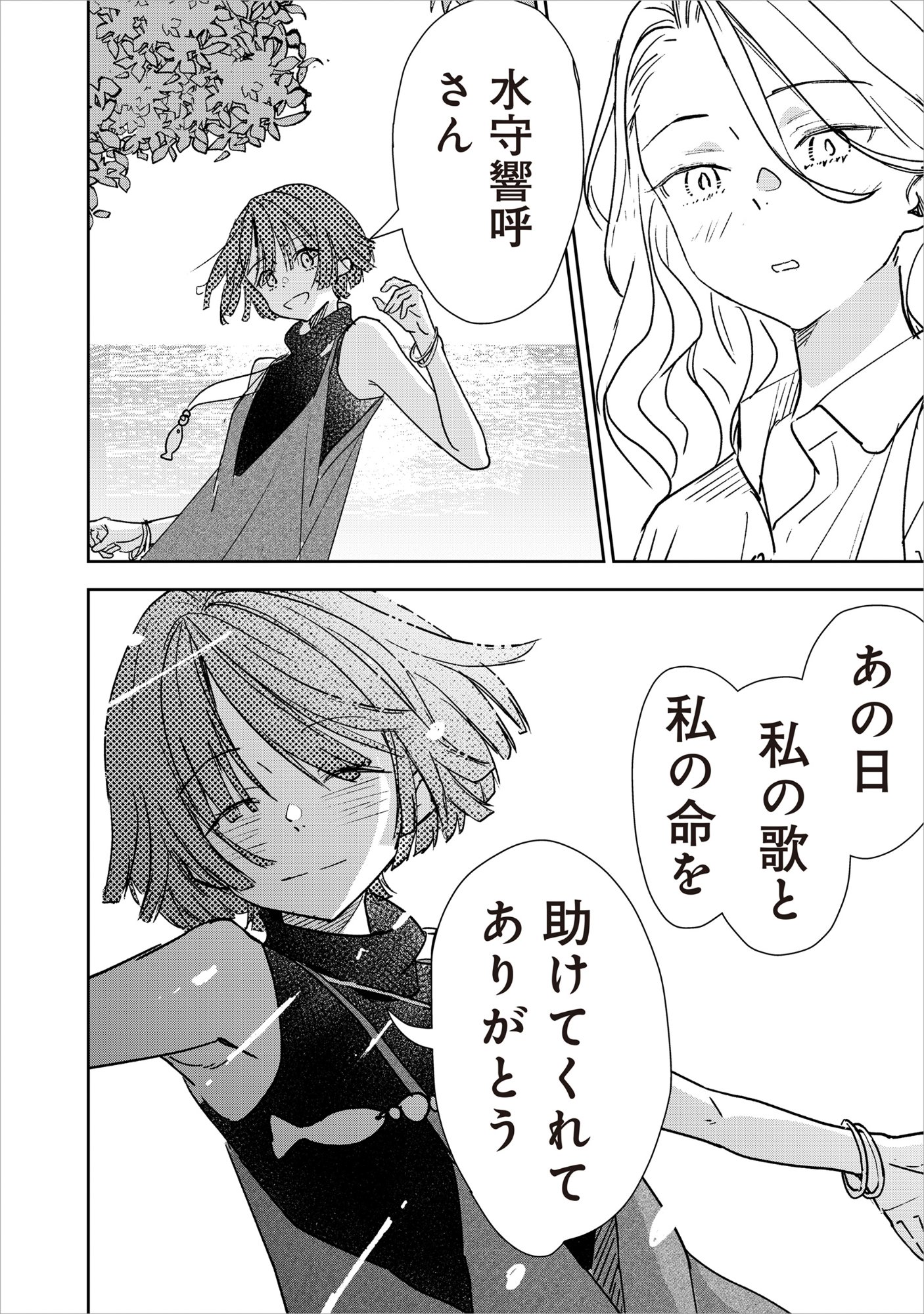 RYUGU HOTEL Chap 8 - Pic 32