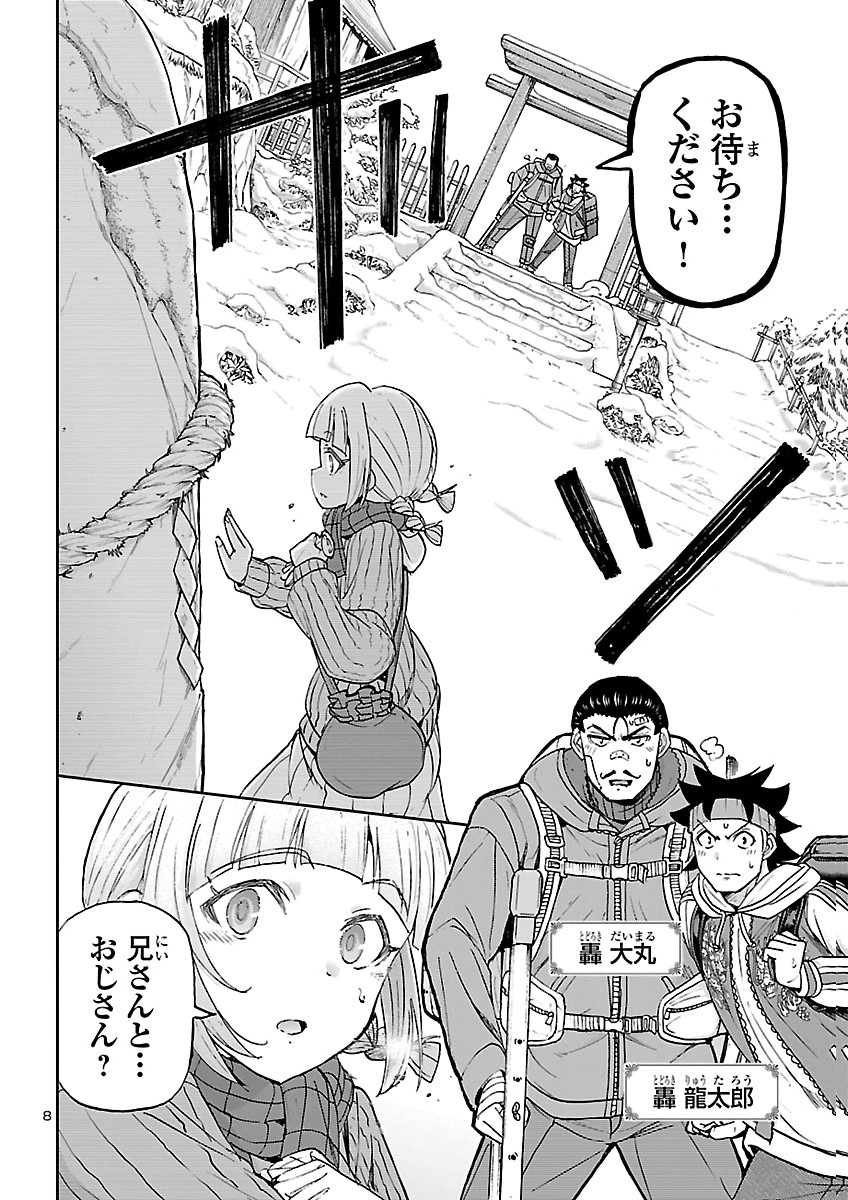 TODOROKI DAIMARU NO KIKAI TAIKEN-DAN Chap 18 - Pic 8