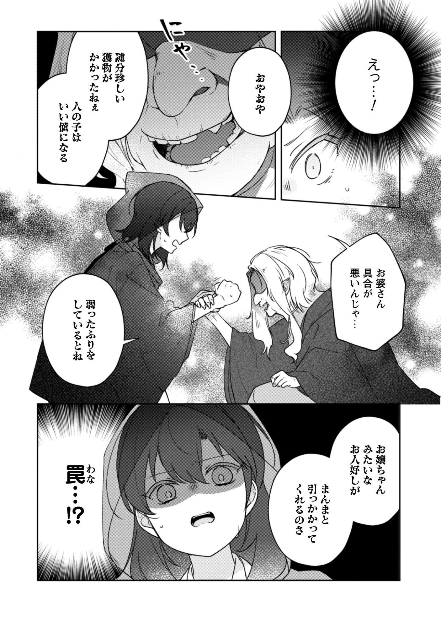 Ochikoborezusa Ma Shi No Shohosen Chap 9 - Pic 5