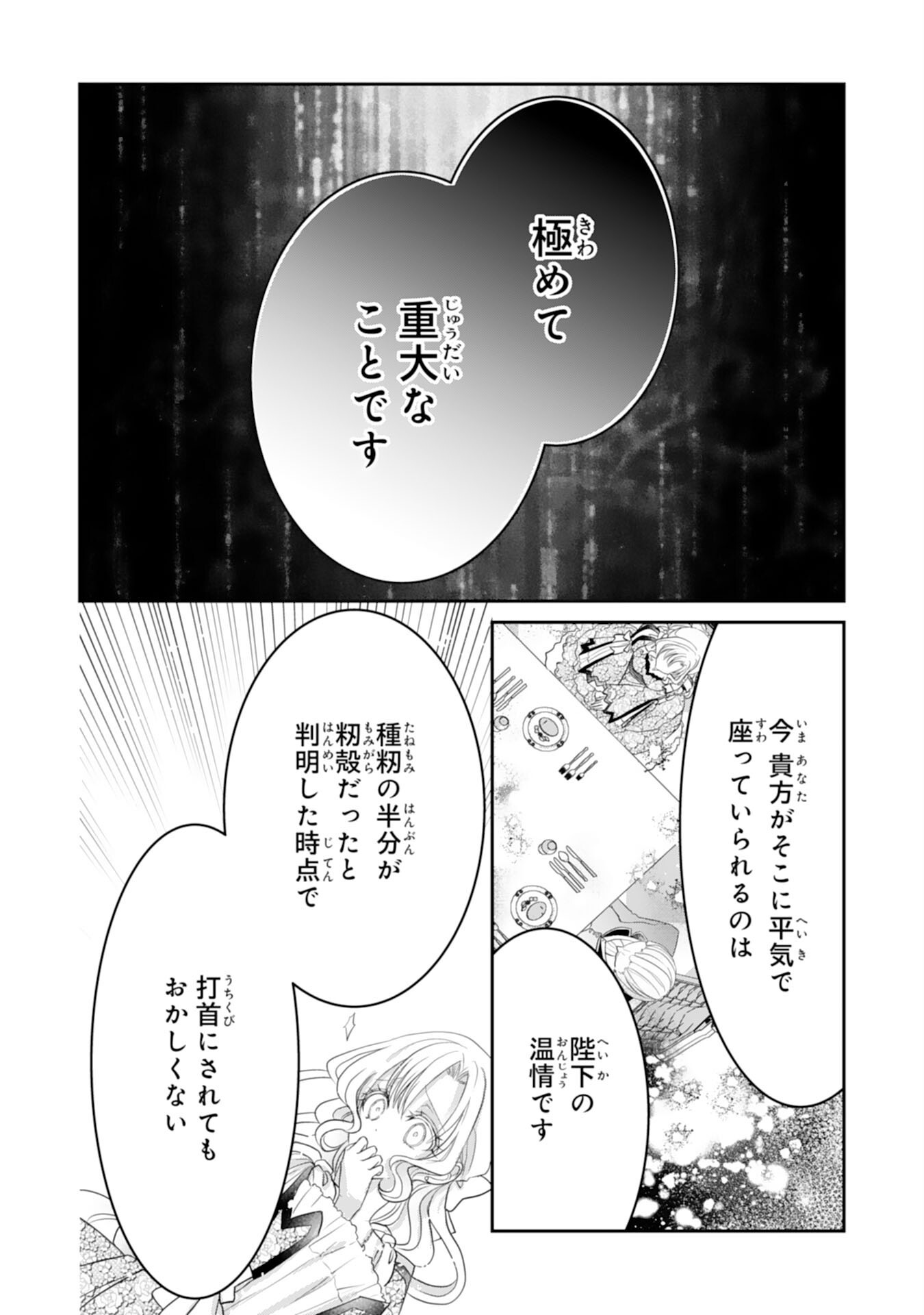 KONYAKU HAKI SARETA KOSHAKU REIJO HA REITETSU KOKUO NO DEKIAI WO SHINJINAI Chap 9 - Pic 28