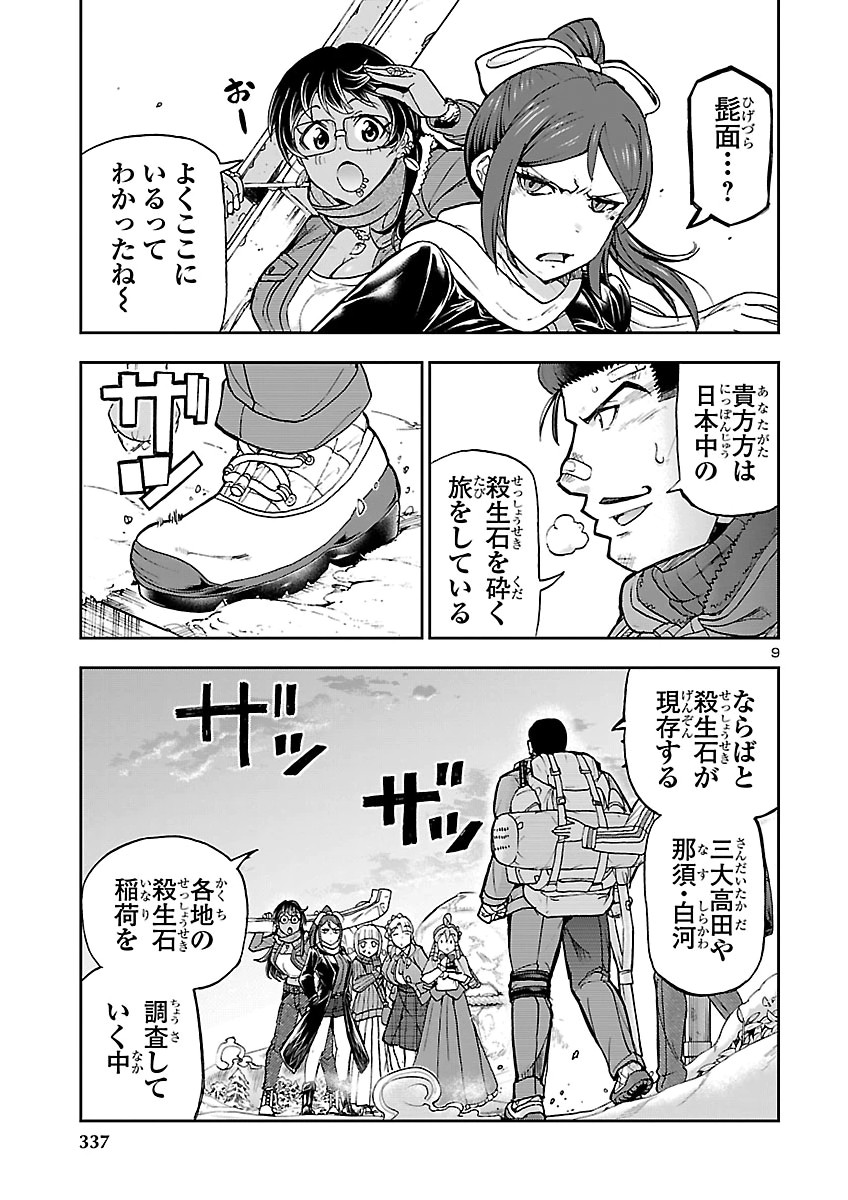 TODOROKI DAIMARU NO KIKAI TAIKEN-DAN Chap 18 - Pic 9