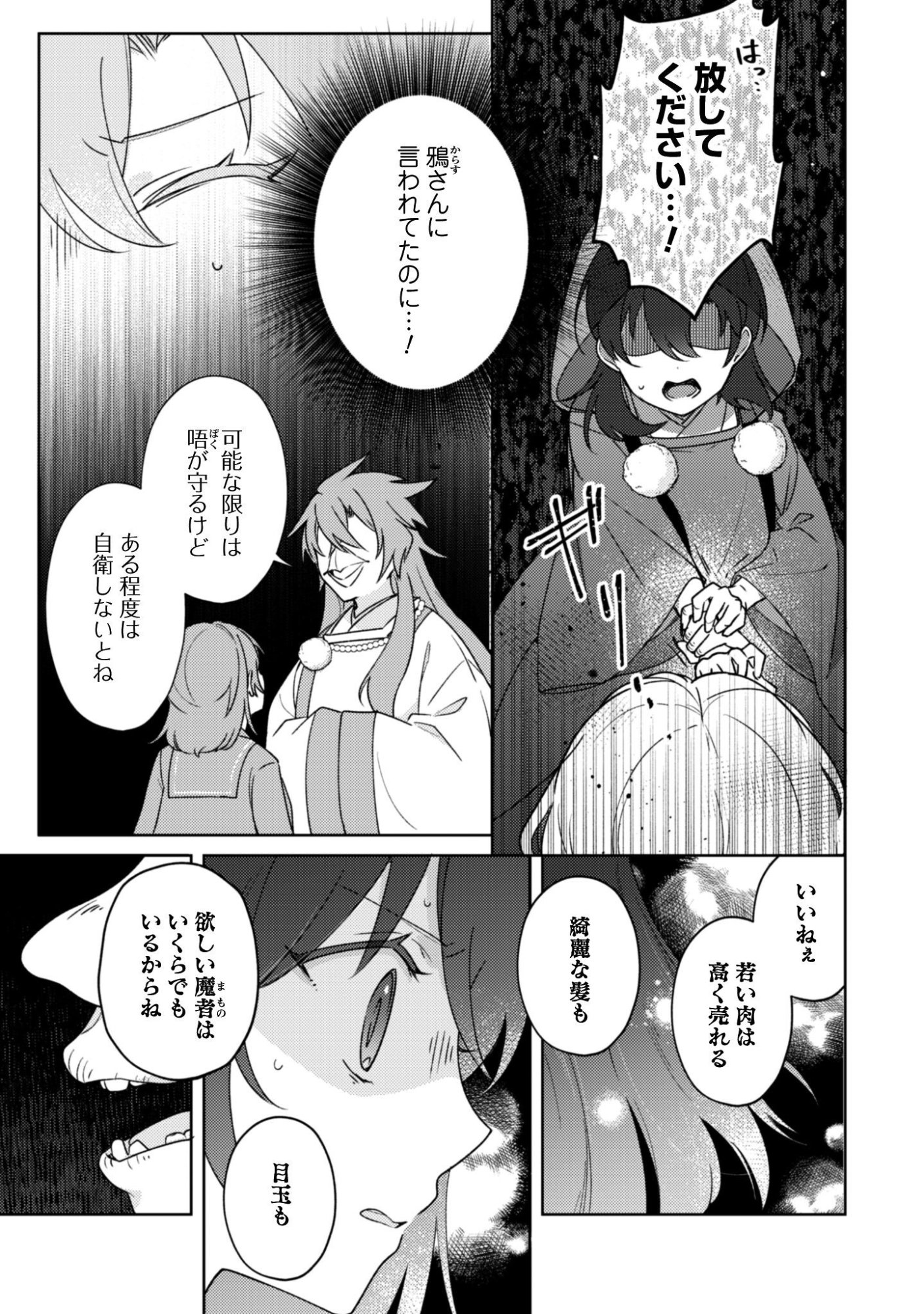 Ochikoborezusa Ma Shi No Shohosen Chap 9 - Pic 6