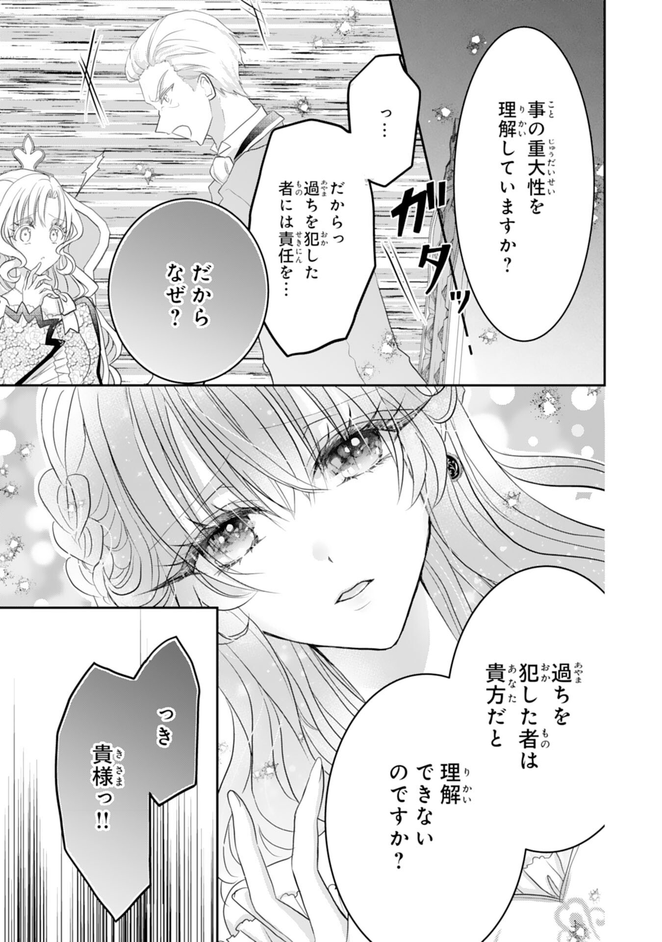 KONYAKU HAKI SARETA KOSHAKU REIJO HA REITETSU KOKUO NO DEKIAI WO SHINJINAI Chap 9 - Pic 29