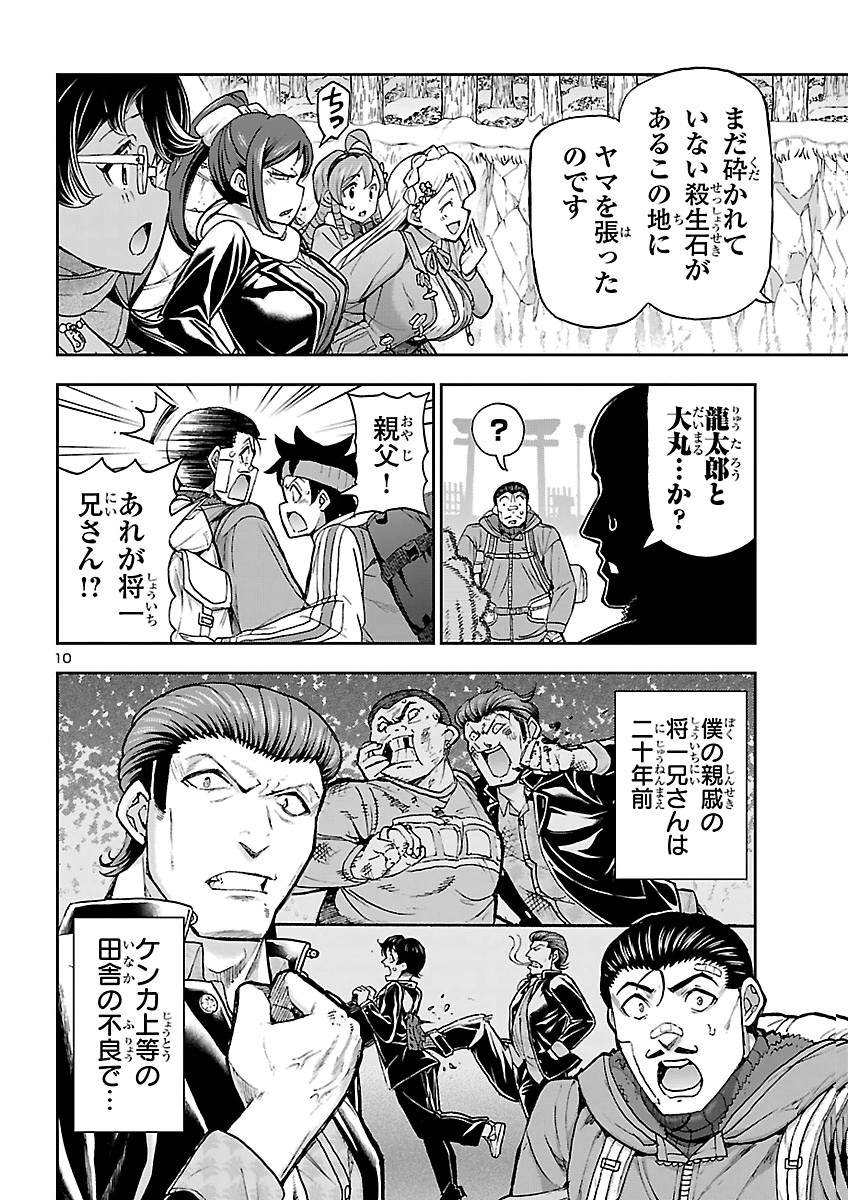 TODOROKI DAIMARU NO KIKAI TAIKEN-DAN Chap 18 - Pic 10