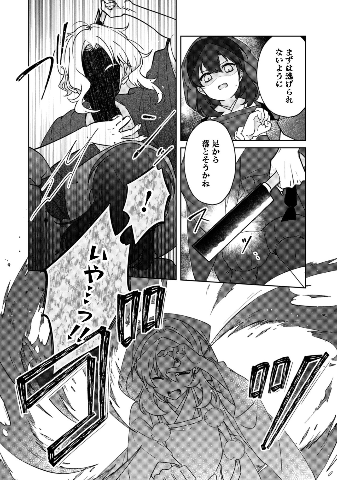 Ochikoborezusa Ma Shi No Shohosen Chap 9 - Pic 7