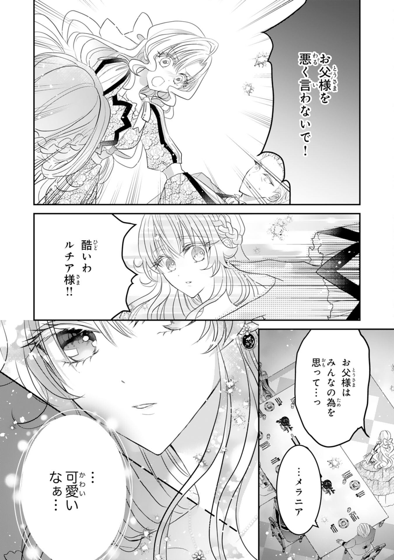 KONYAKU HAKI SARETA KOSHAKU REIJO HA REITETSU KOKUO NO DEKIAI WO SHINJINAI Chap 9 - Pic 30