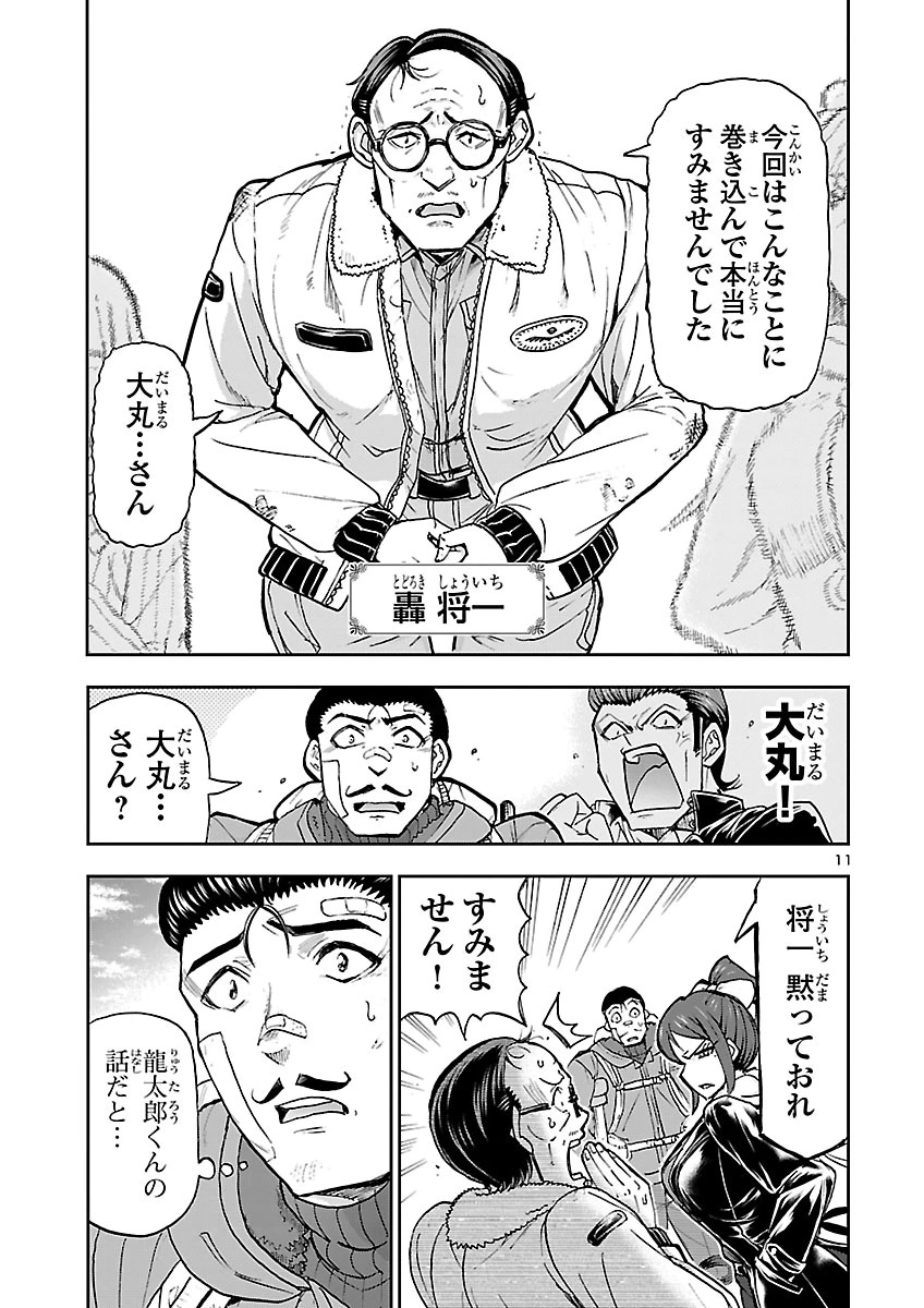 TODOROKI DAIMARU NO KIKAI TAIKEN-DAN Chap 18 - Pic 11