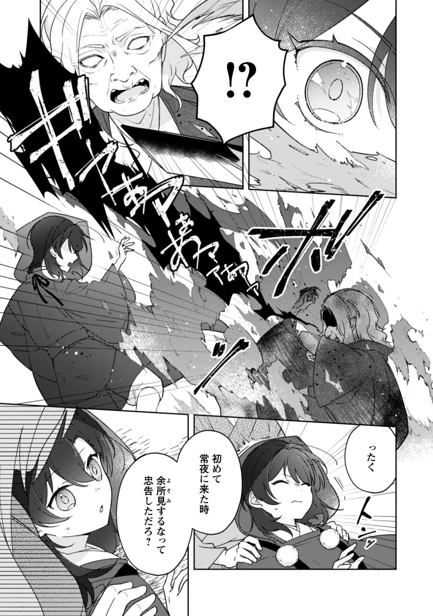 Ochikoborezusa Ma Shi No Shohosen Chap 9 - Pic 8