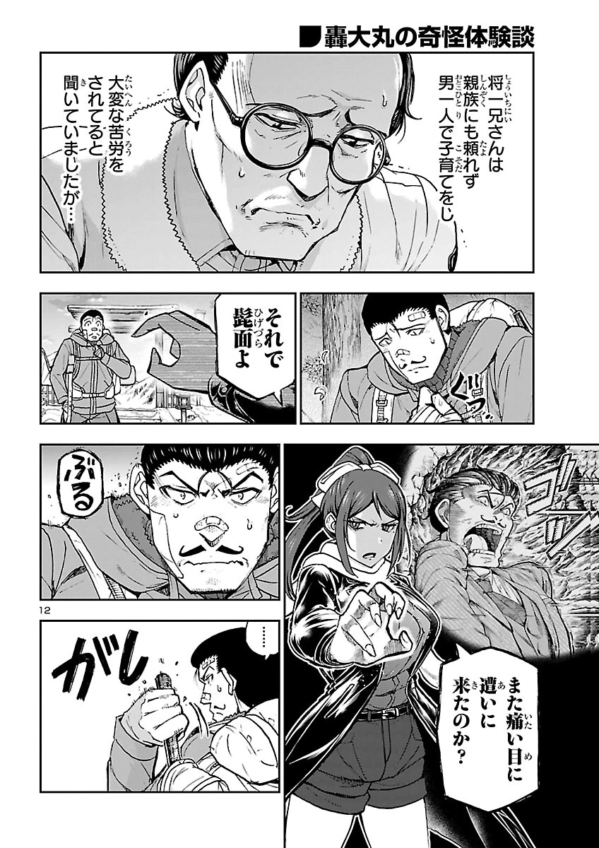 TODOROKI DAIMARU NO KIKAI TAIKEN-DAN Chap 18 - Pic 12