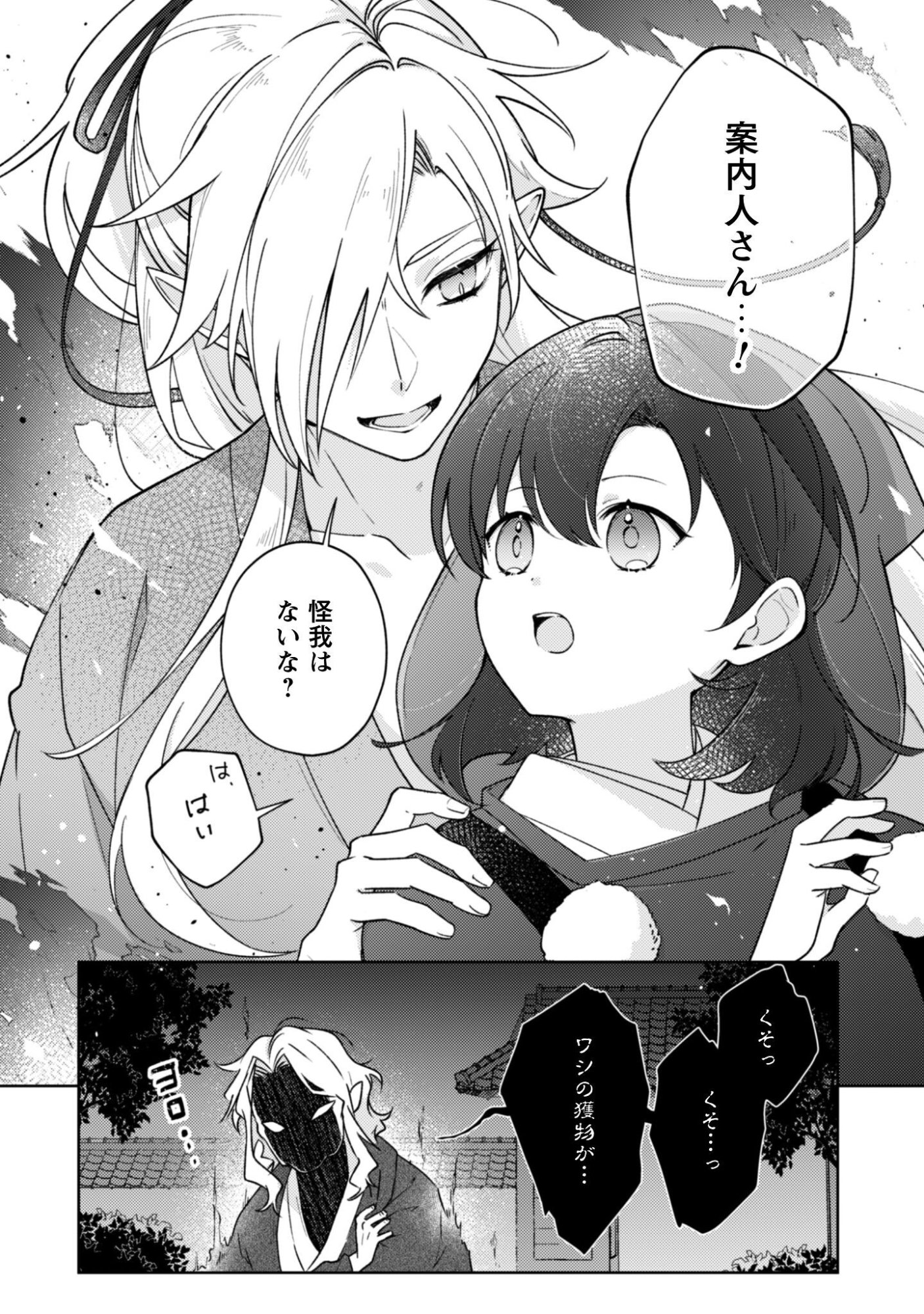 Ochikoborezusa Ma Shi No Shohosen Chap 9 - Pic 9