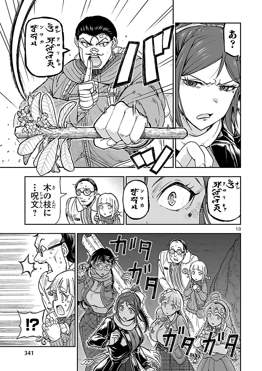 TODOROKI DAIMARU NO KIKAI TAIKEN-DAN Chap 18 - Pic 13