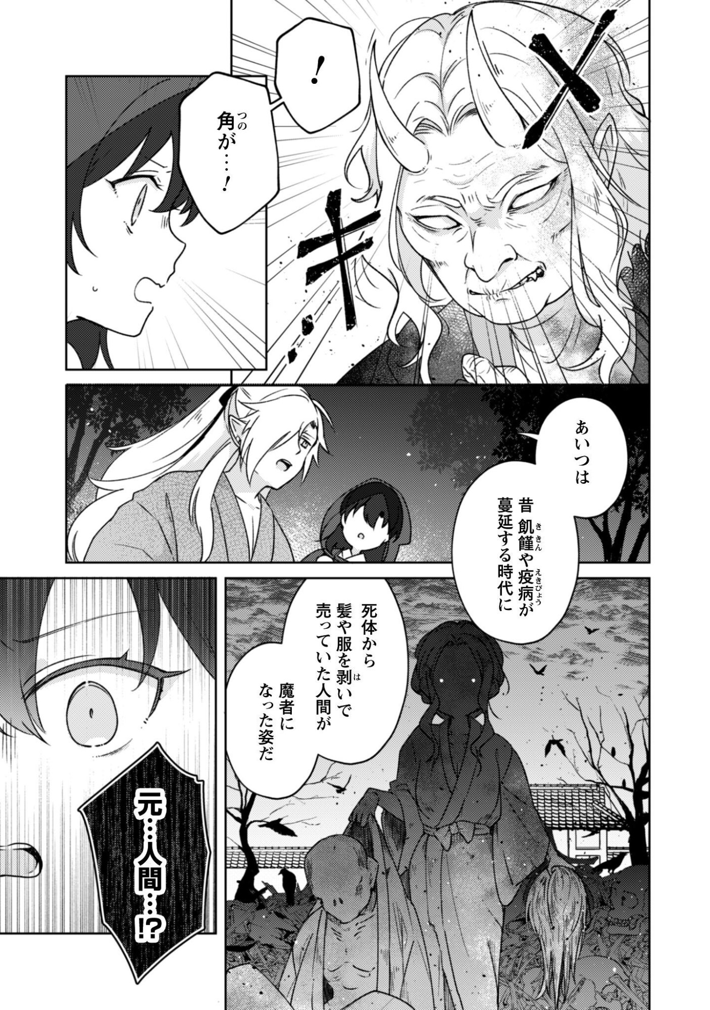 Ochikoborezusa Ma Shi No Shohosen Chap 9 - Pic 10