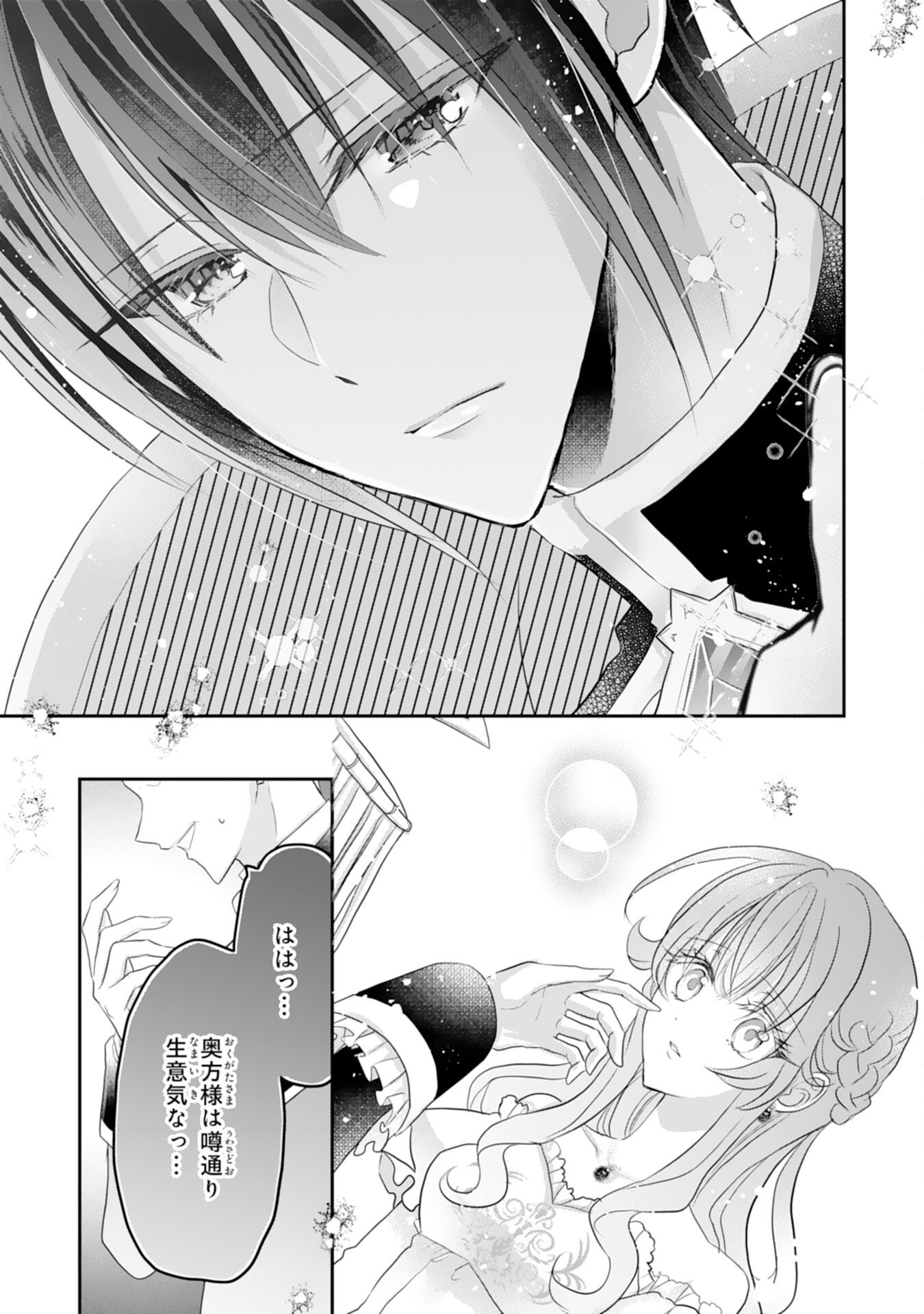 KONYAKU HAKI SARETA KOSHAKU REIJO HA REITETSU KOKUO NO DEKIAI WO SHINJINAI Chap 9 - Pic 33