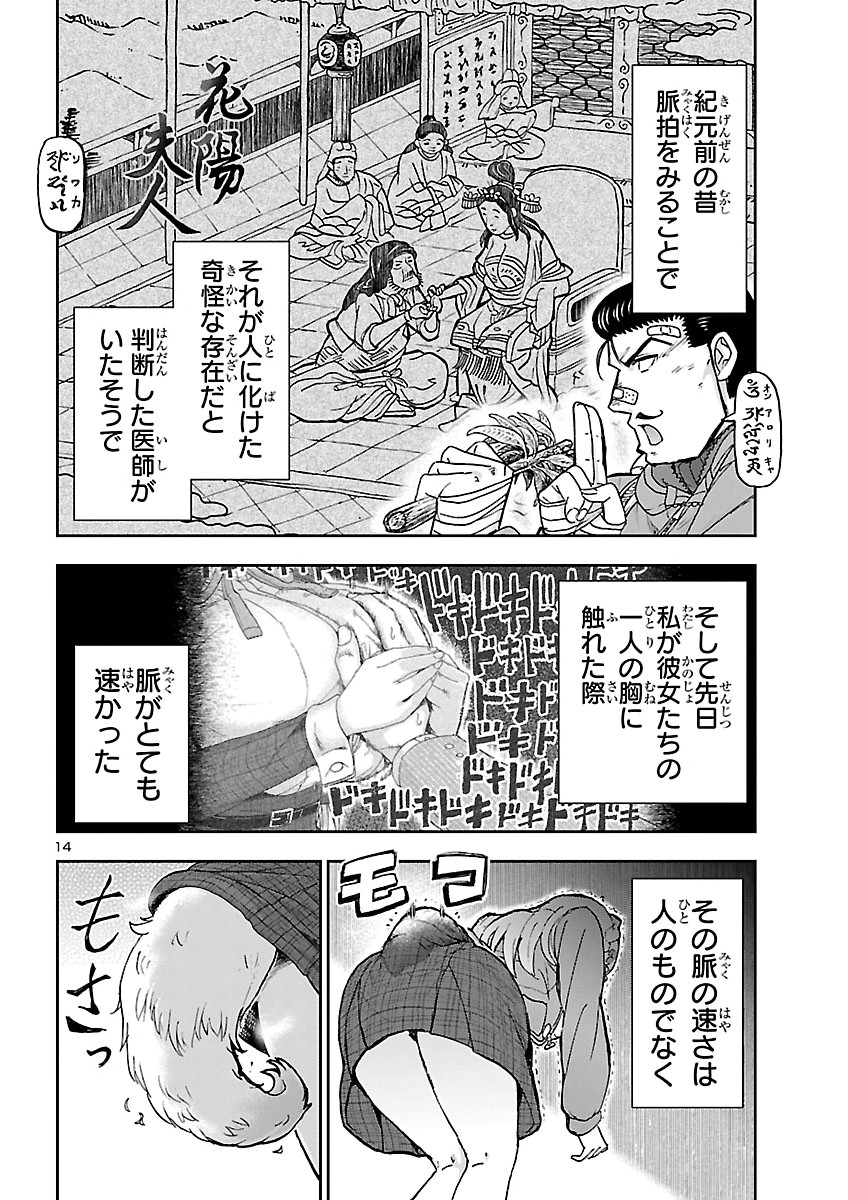 TODOROKI DAIMARU NO KIKAI TAIKEN-DAN Chap 18 - Pic 14