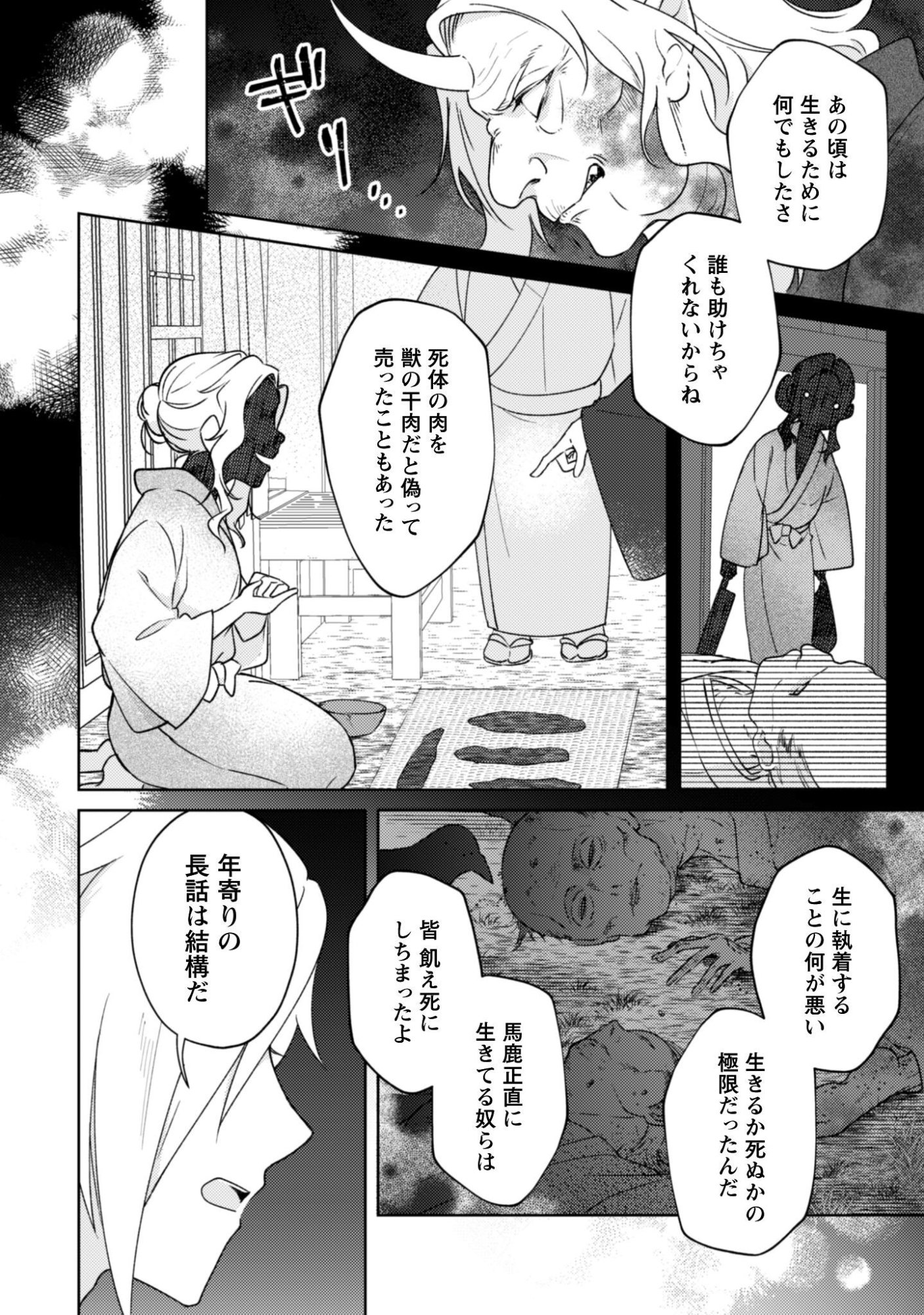 Ochikoborezusa Ma Shi No Shohosen Chap 9 - Pic 11