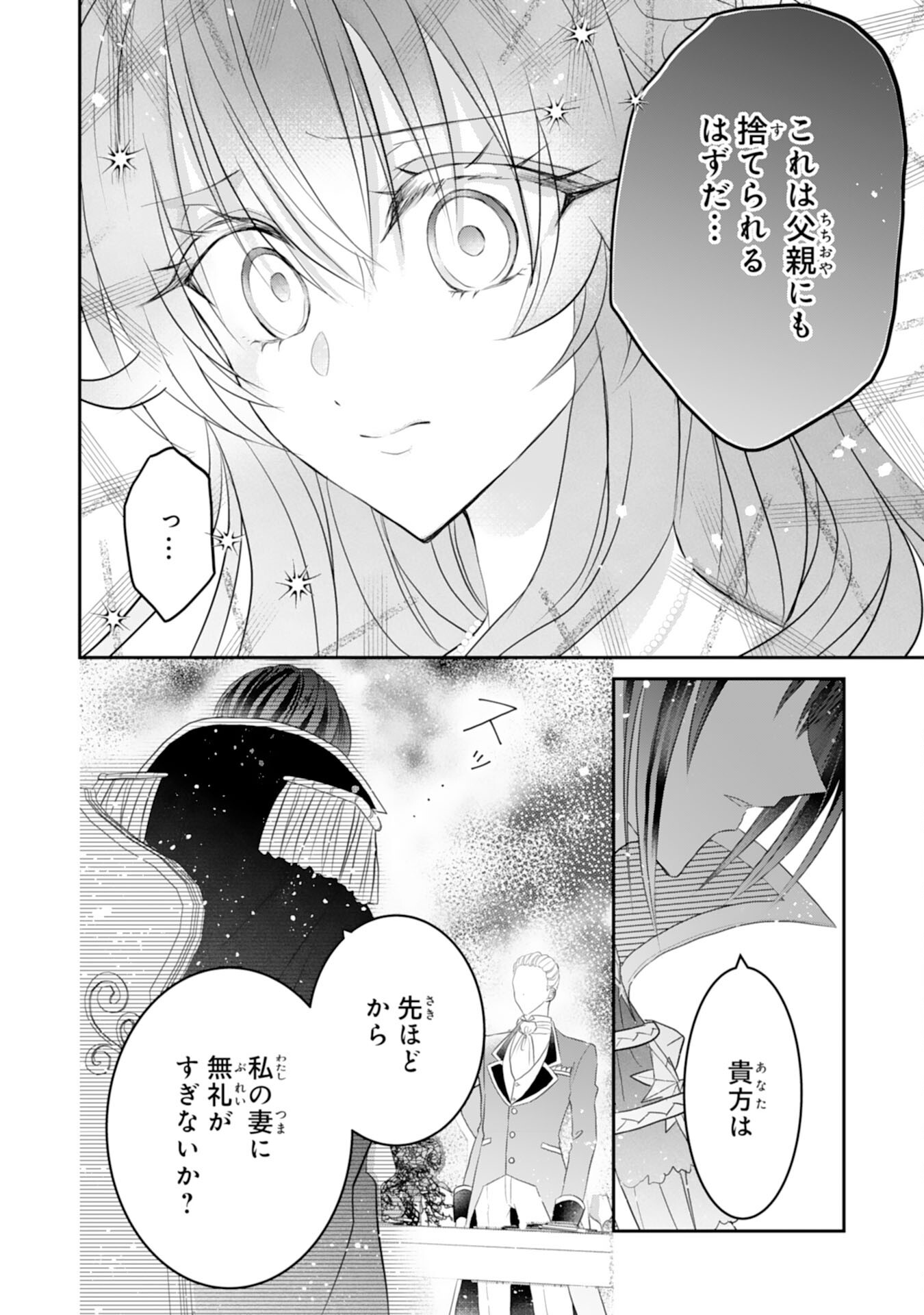 KONYAKU HAKI SARETA KOSHAKU REIJO HA REITETSU KOKUO NO DEKIAI WO SHINJINAI Chap 9 - Pic 34
