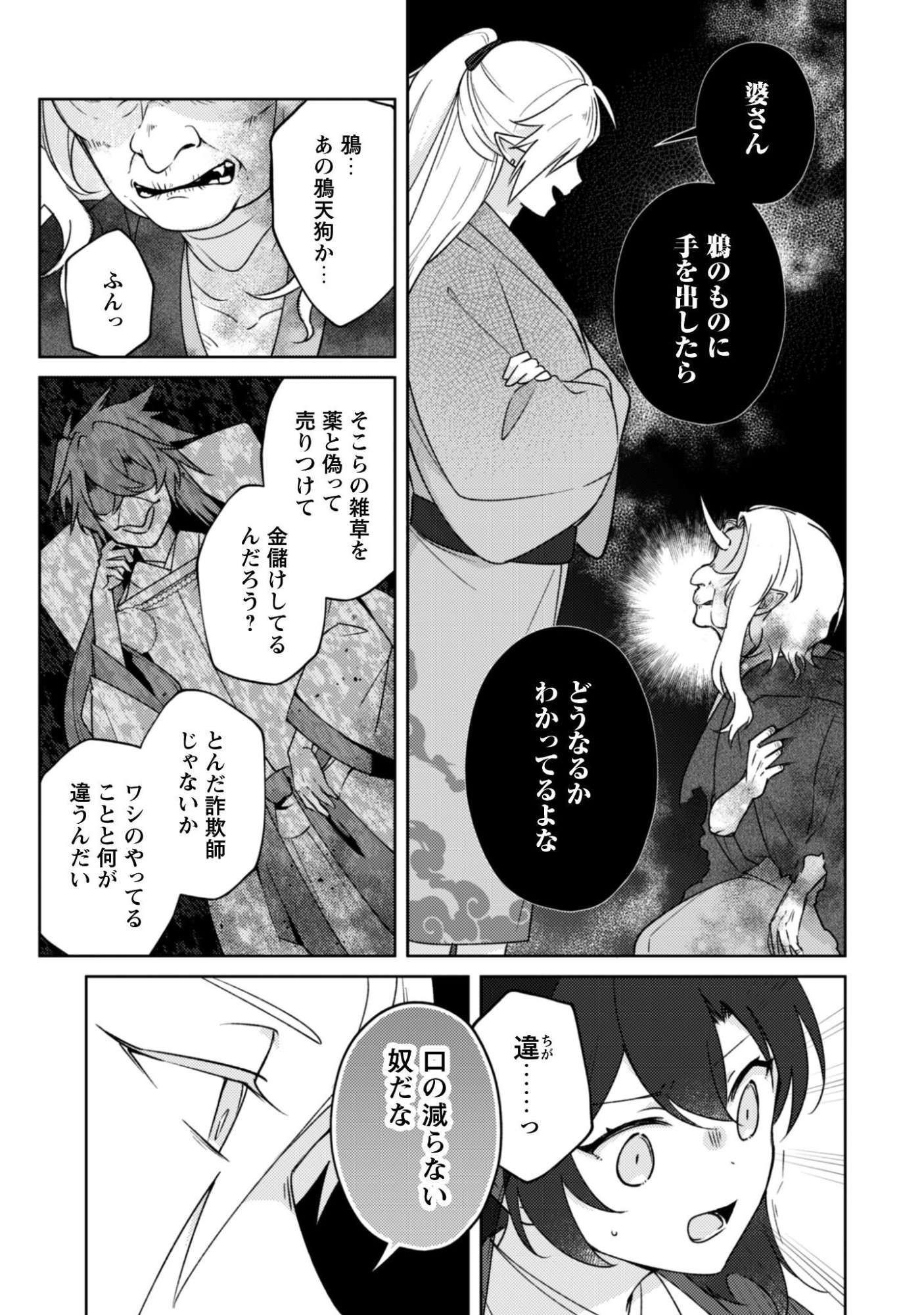Ochikoborezusa Ma Shi No Shohosen Chap 9 - Pic 12
