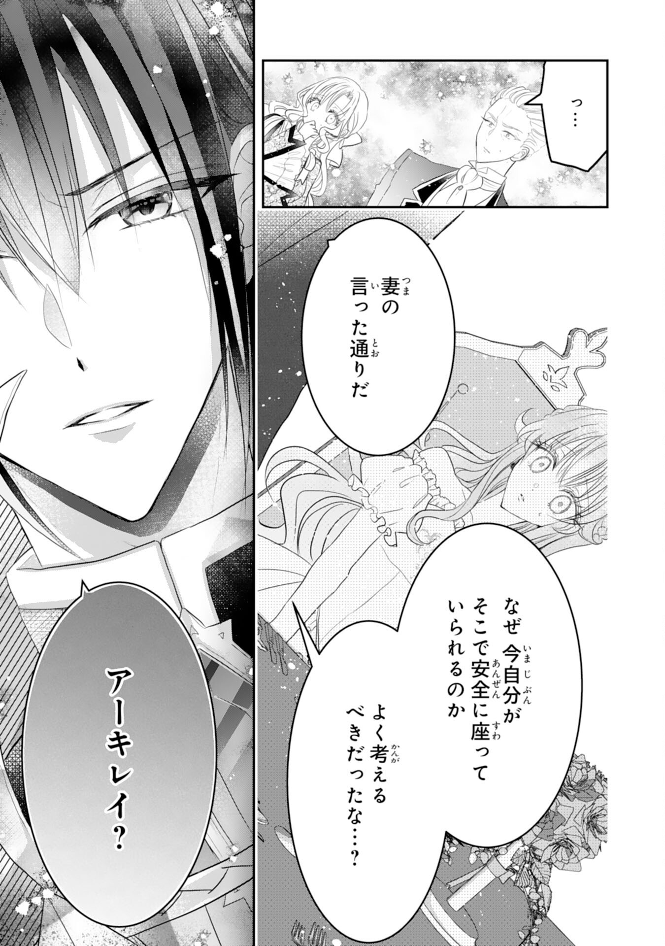 KONYAKU HAKI SARETA KOSHAKU REIJO HA REITETSU KOKUO NO DEKIAI WO SHINJINAI Chap 9 - Pic 35