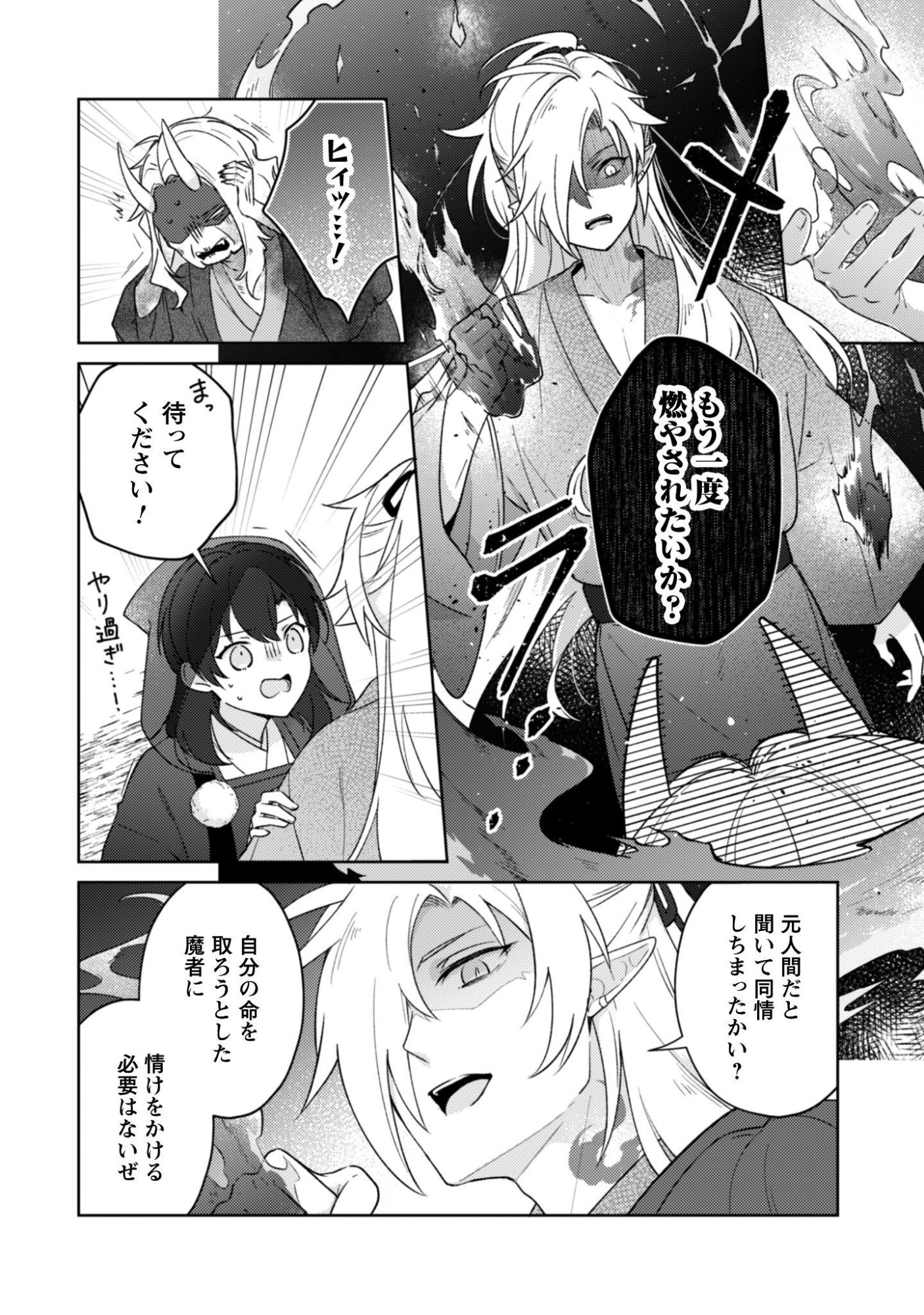 Ochikoborezusa Ma Shi No Shohosen Chap 9 - Pic 13