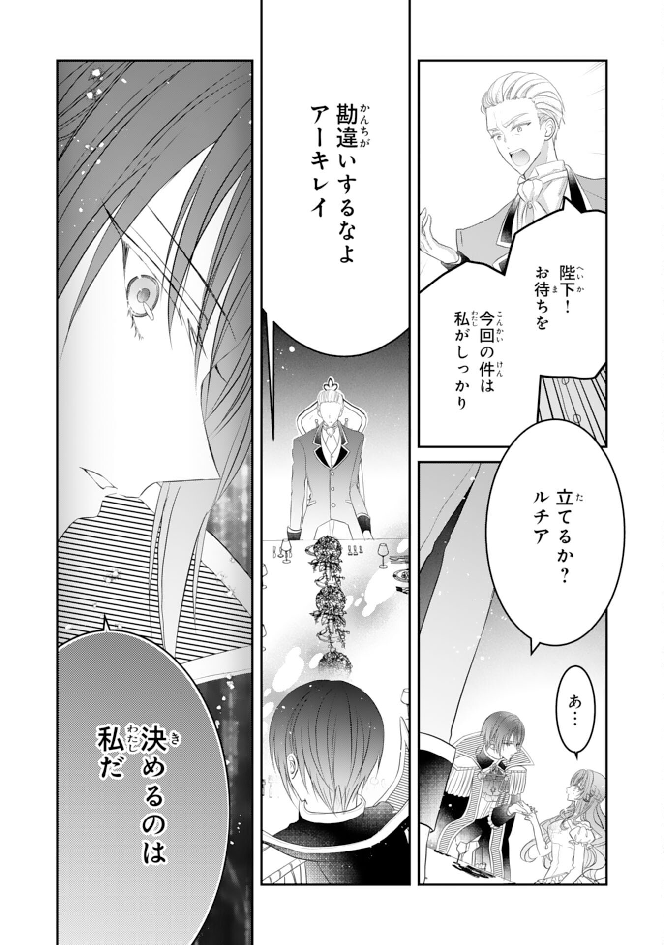 KONYAKU HAKI SARETA KOSHAKU REIJO HA REITETSU KOKUO NO DEKIAI WO SHINJINAI Chap 9 - Pic 36