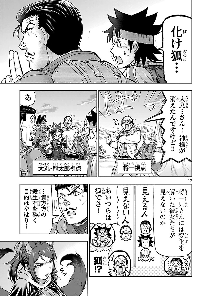 TODOROKI DAIMARU NO KIKAI TAIKEN-DAN Chap 18 - Pic 17