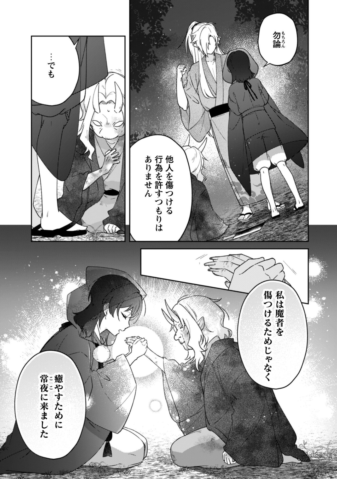 Ochikoborezusa Ma Shi No Shohosen Chap 9 - Pic 14
