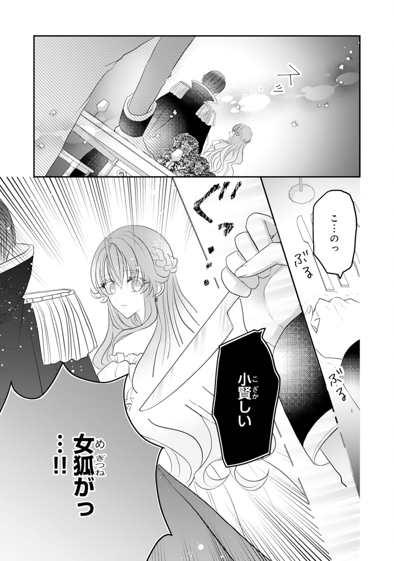 KONYAKU HAKI SARETA KOSHAKU REIJO HA REITETSU KOKUO NO DEKIAI WO SHINJINAI Chap 9 - Pic 37