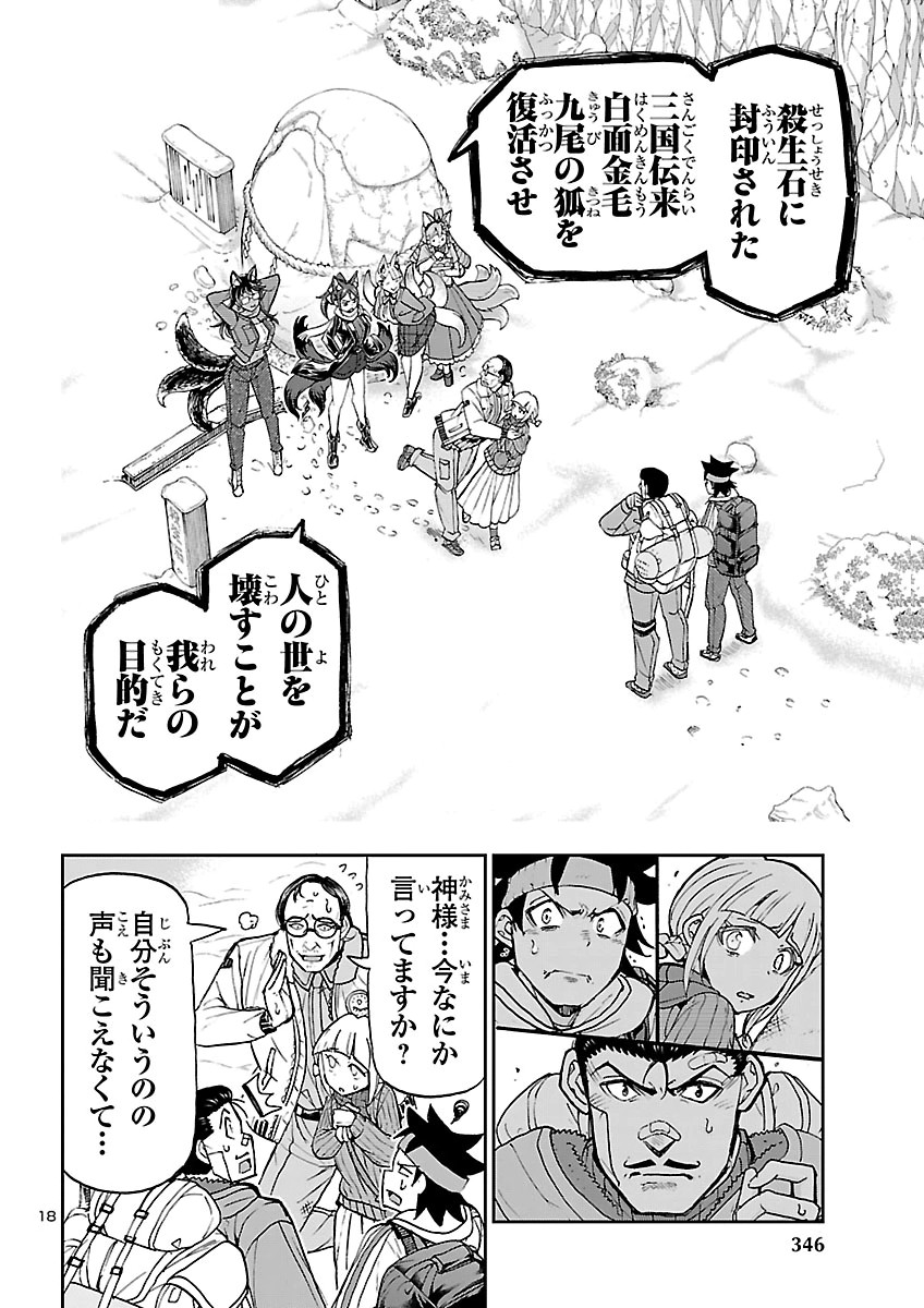 TODOROKI DAIMARU NO KIKAI TAIKEN-DAN Chap 18 - Pic 18