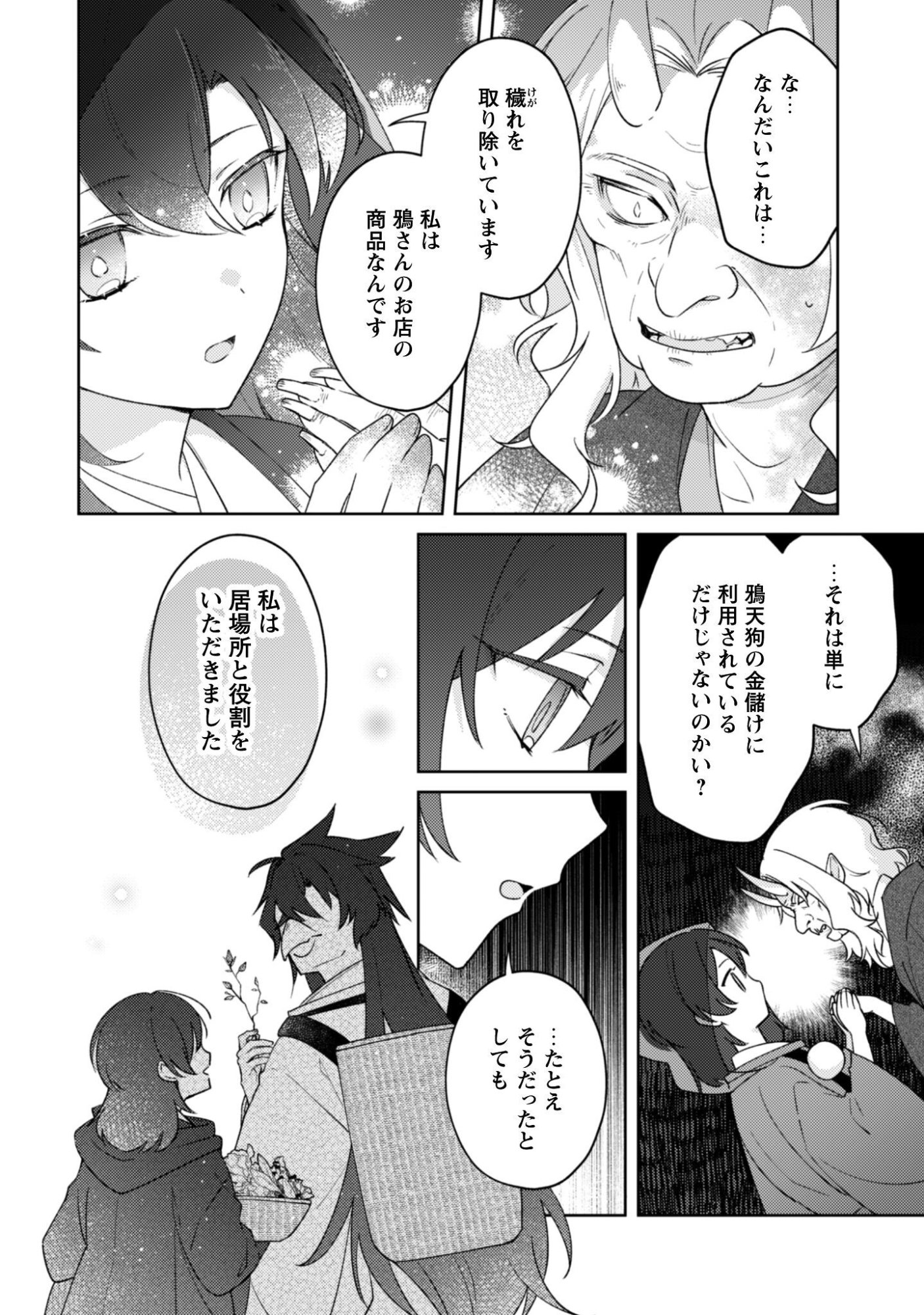 Ochikoborezusa Ma Shi No Shohosen Chap 9 - Pic 15