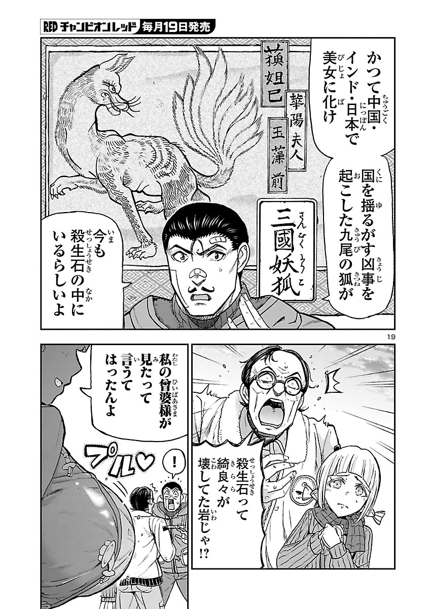 TODOROKI DAIMARU NO KIKAI TAIKEN-DAN Chap 18 - Pic 19