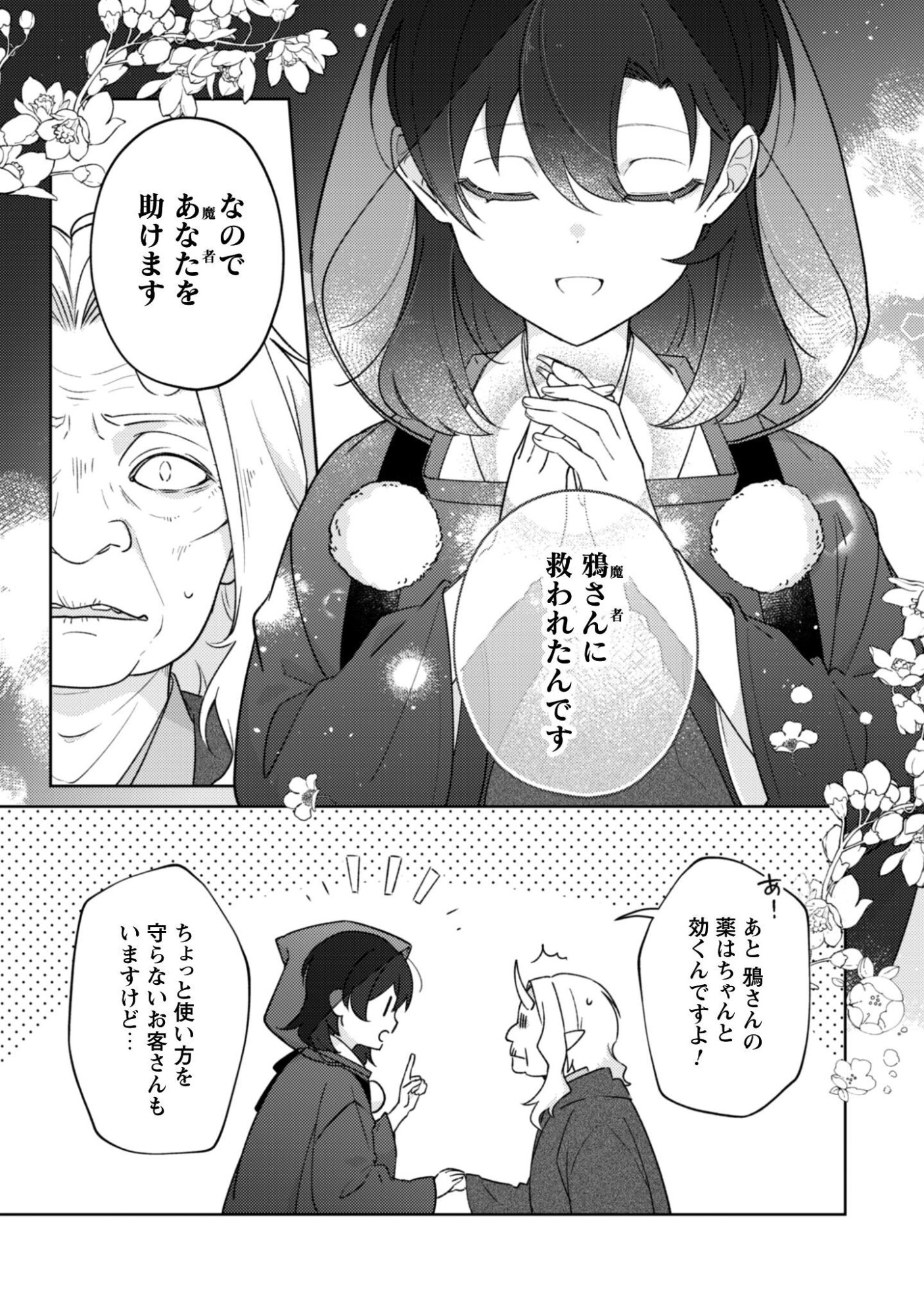 Ochikoborezusa Ma Shi No Shohosen Chap 9 - Pic 16