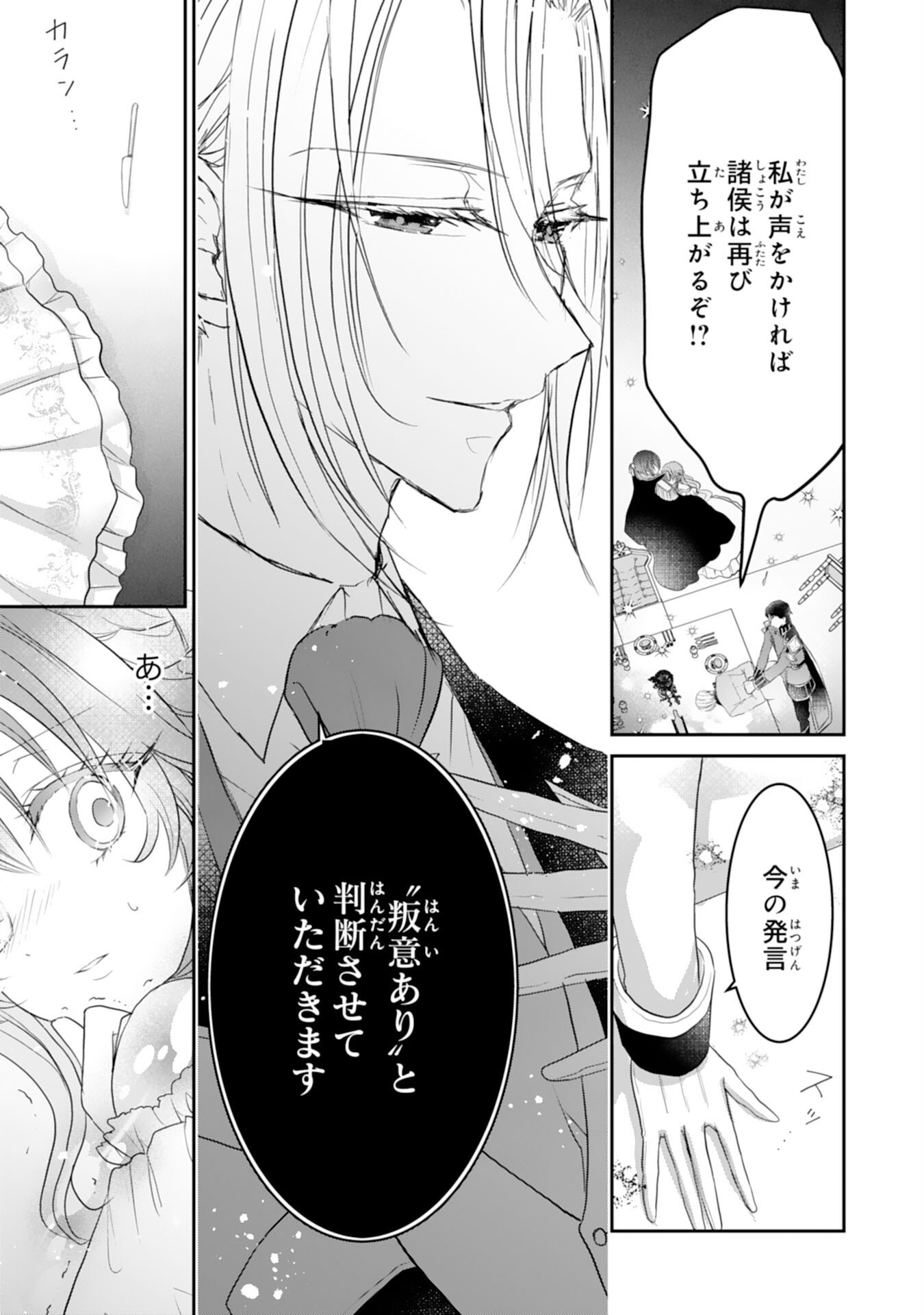 KONYAKU HAKI SARETA KOSHAKU REIJO HA REITETSU KOKUO NO DEKIAI WO SHINJINAI Chap 9 - Pic 39