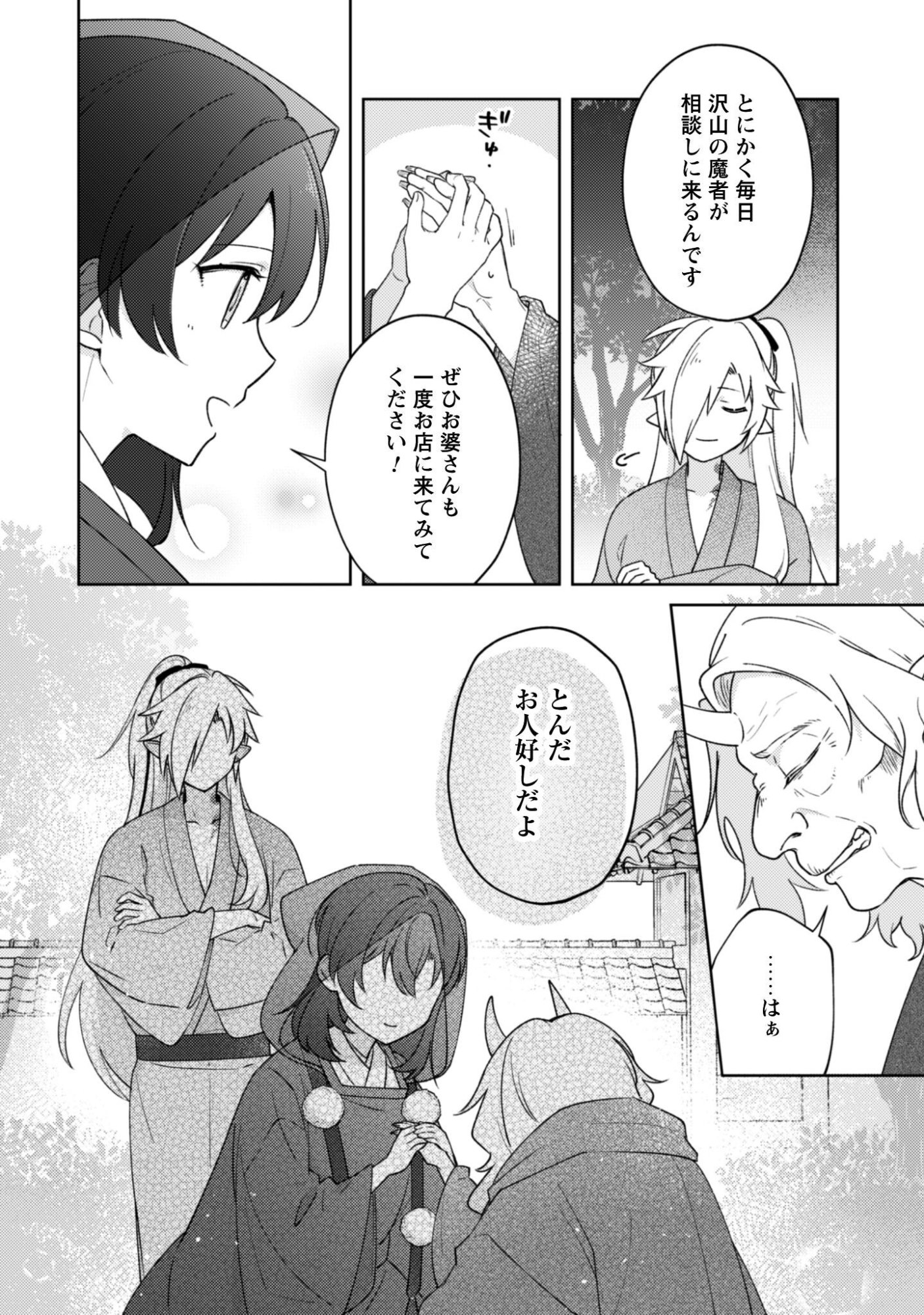 Ochikoborezusa Ma Shi No Shohosen Chap 9 - Pic 17